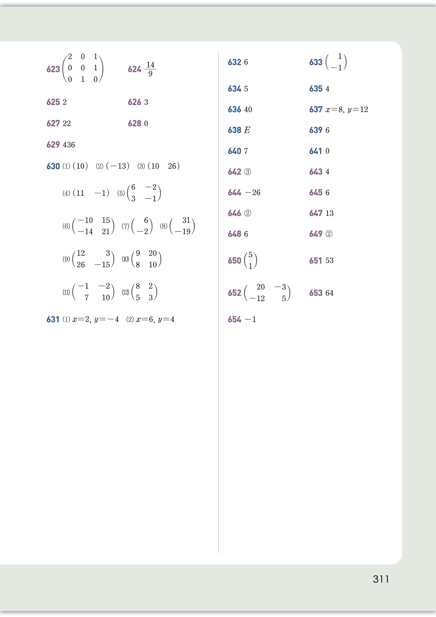 개념원리 공통수학1 정답 14페이지 - 최종 정답