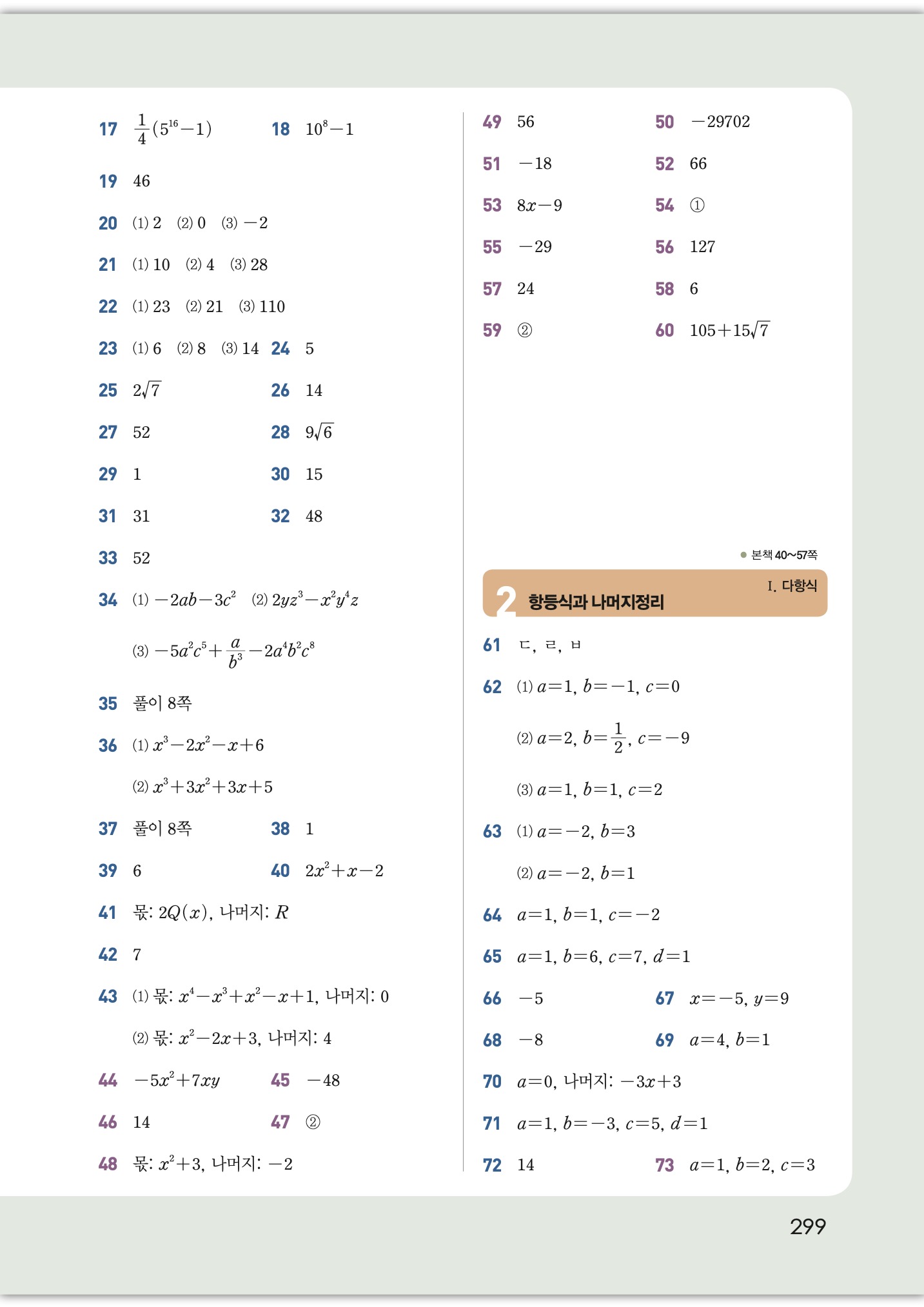 개념원리 공통수학1 답지 2페이지 - 나머지정리