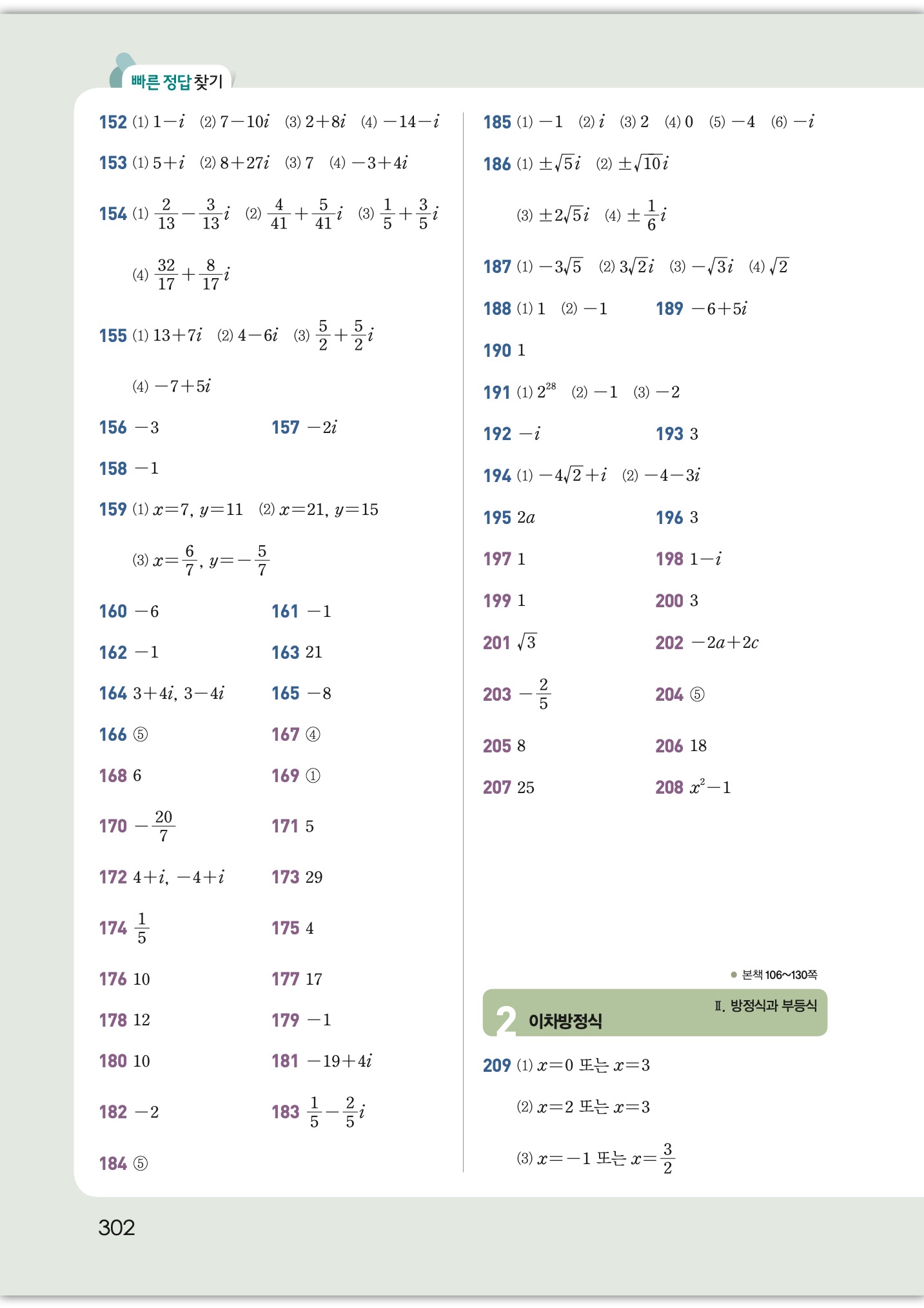 개념원리 공통수학1 답지 5페이지 - 이차방정식
