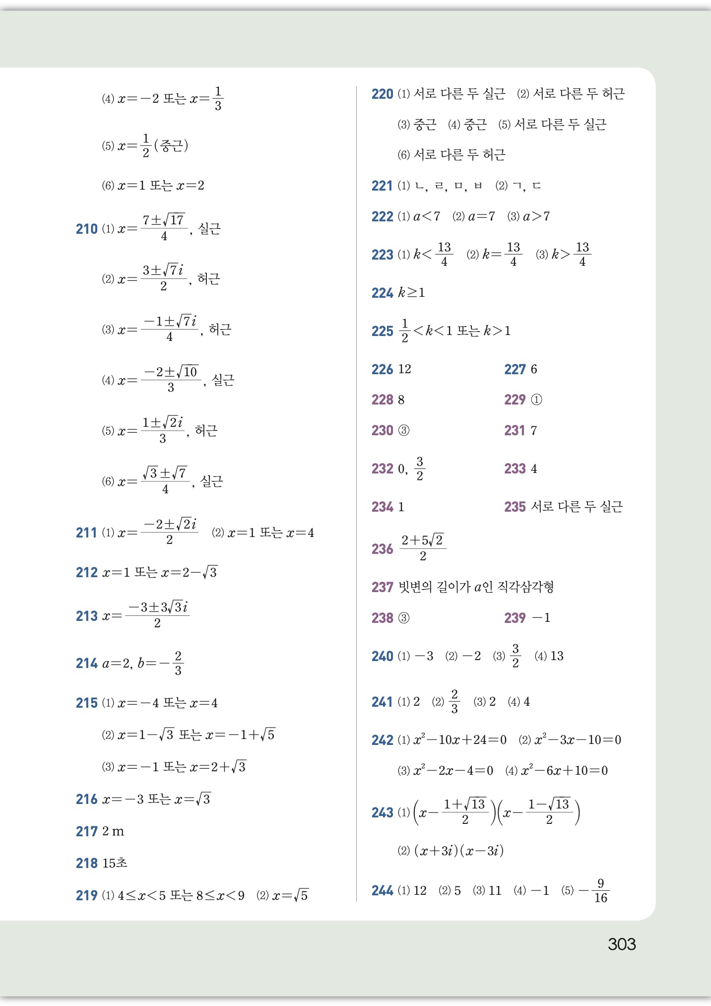 개념원리 공통수학1 답지 6페이지 - 이차함수 활용