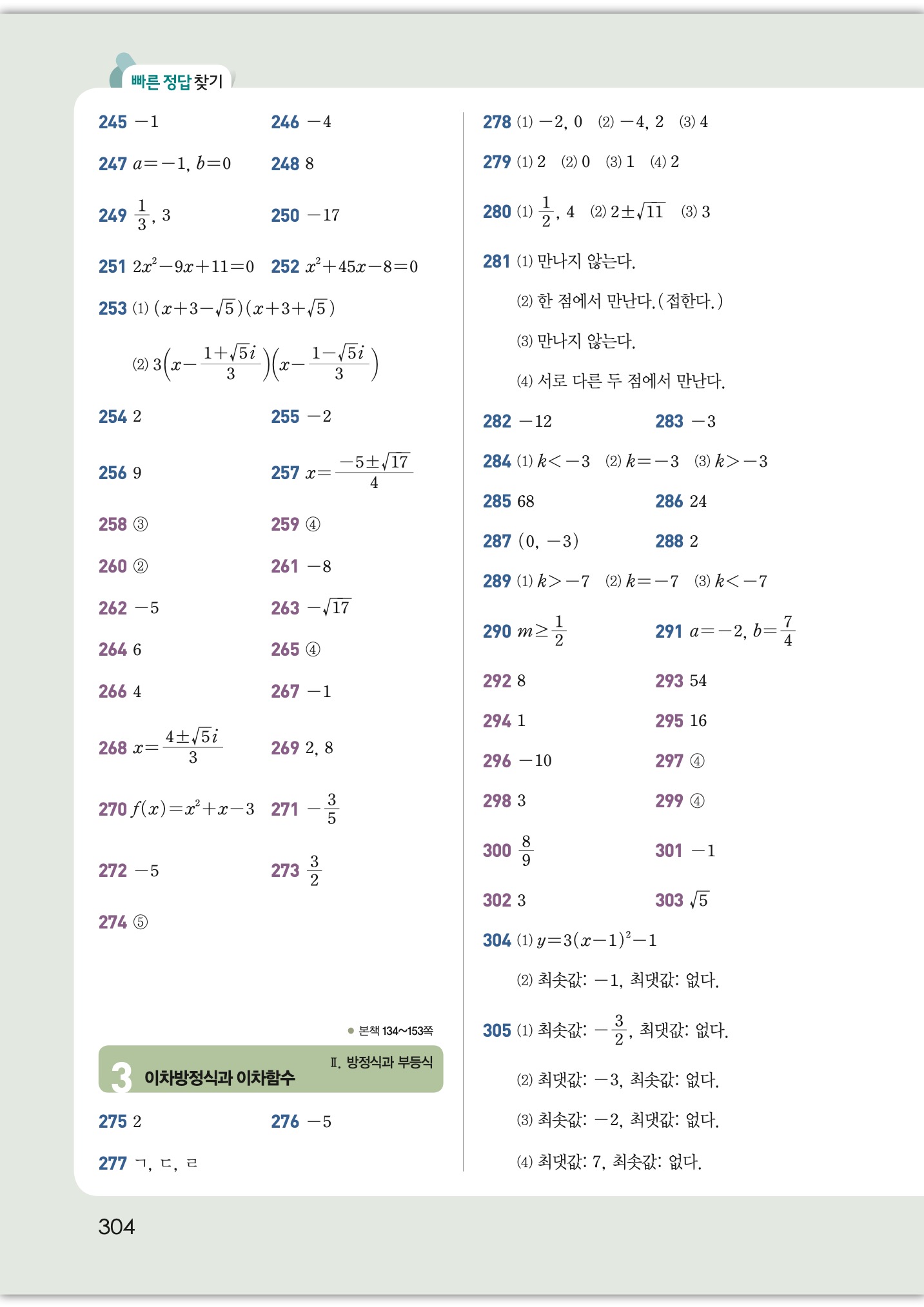 개념원리 공통수학1 해설 7페이지 - 여러 가지 방정식
