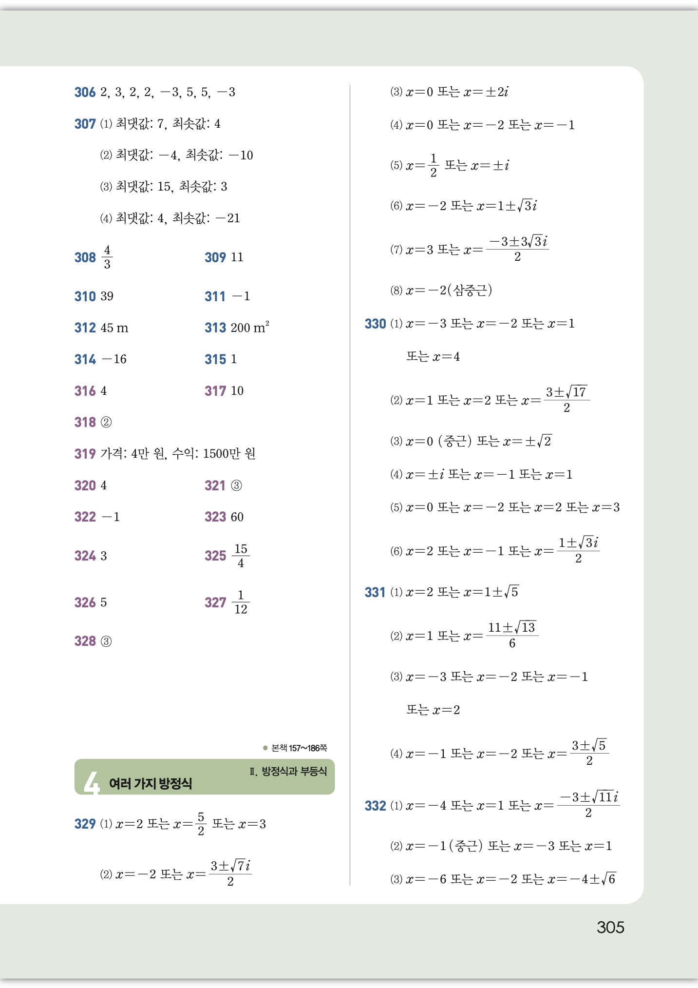 개념원리 공통수학1 해설 8페이지 - 부등식
