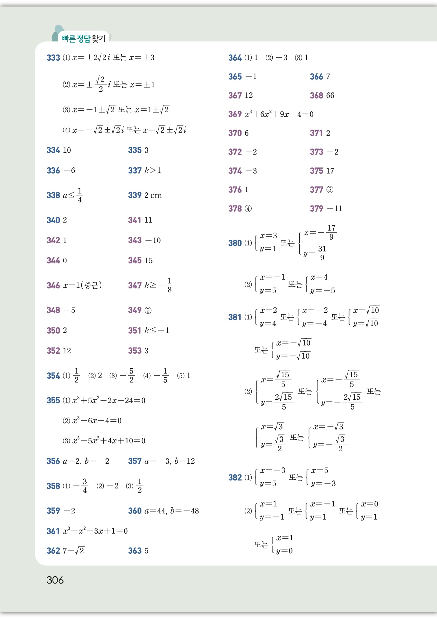 개념원리 공통수학1 해설 9페이지 - 순열과 조합