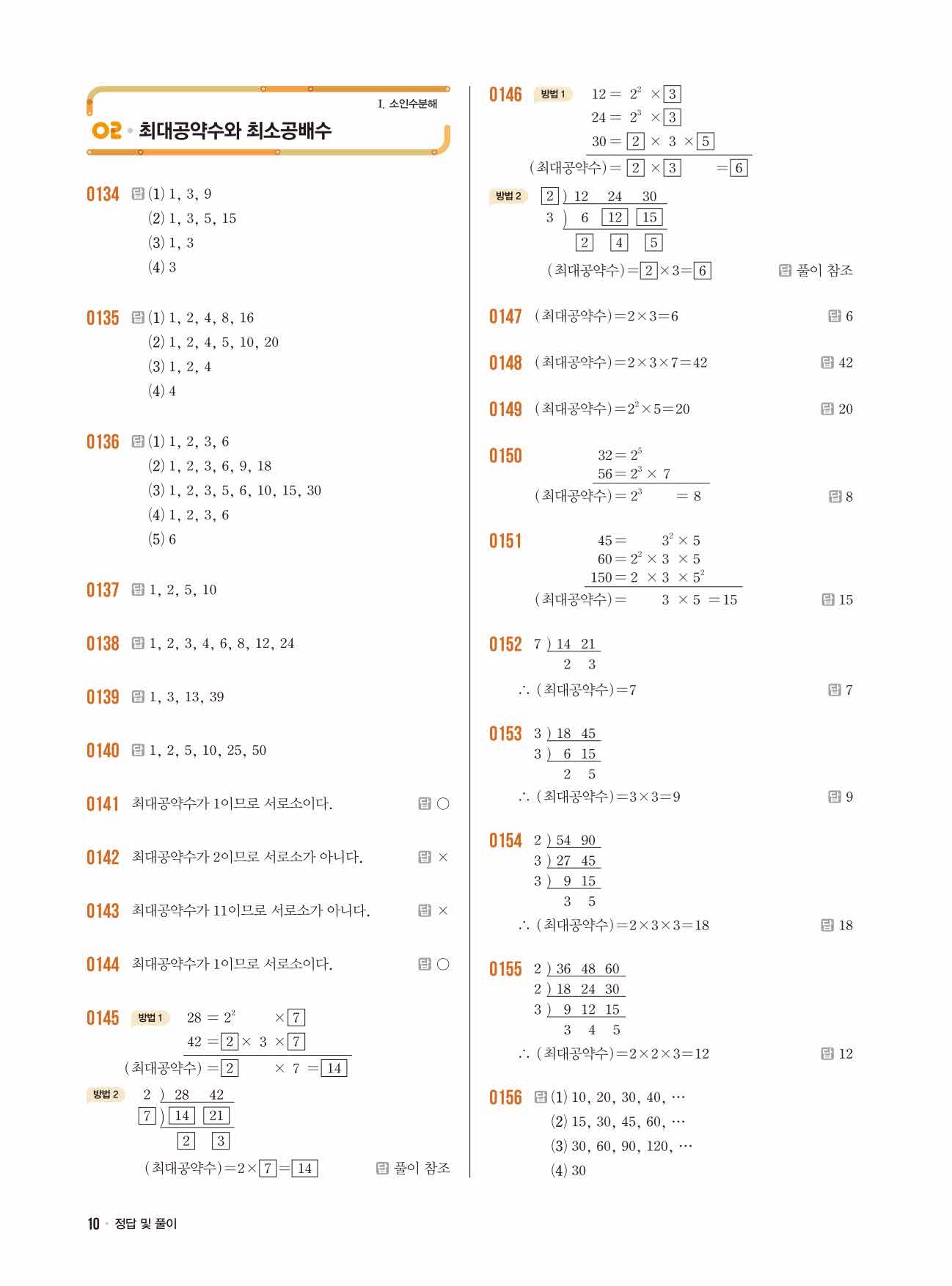 라이트쎈 중1-1 답지 10페이지