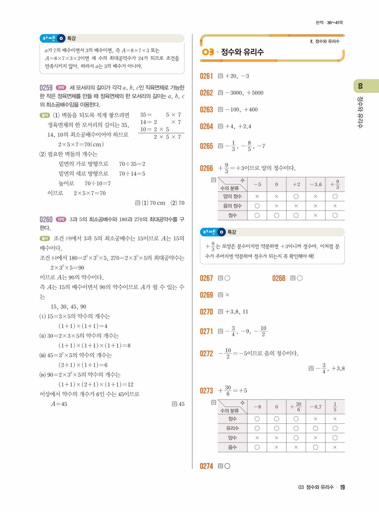 라이트쎈 중1-1 답지 19페이지
