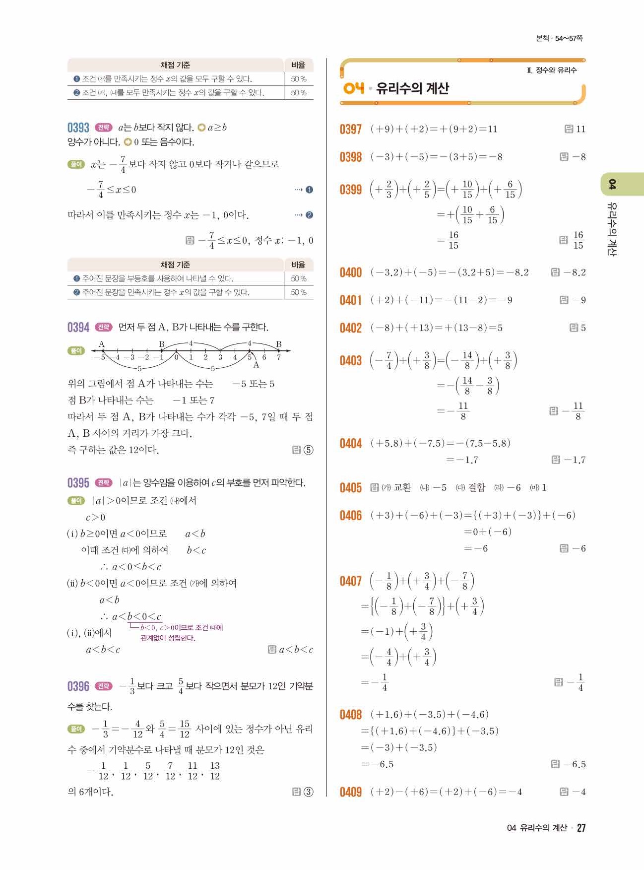 라이트쎈 중1-1 답지 27페이지