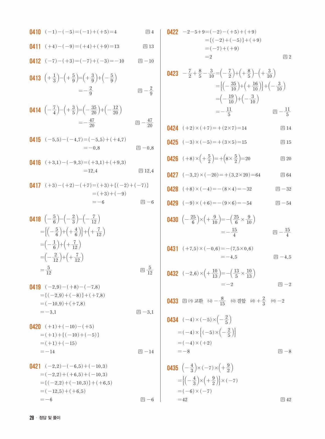 라이트쎈 중1-1 답지 28페이지