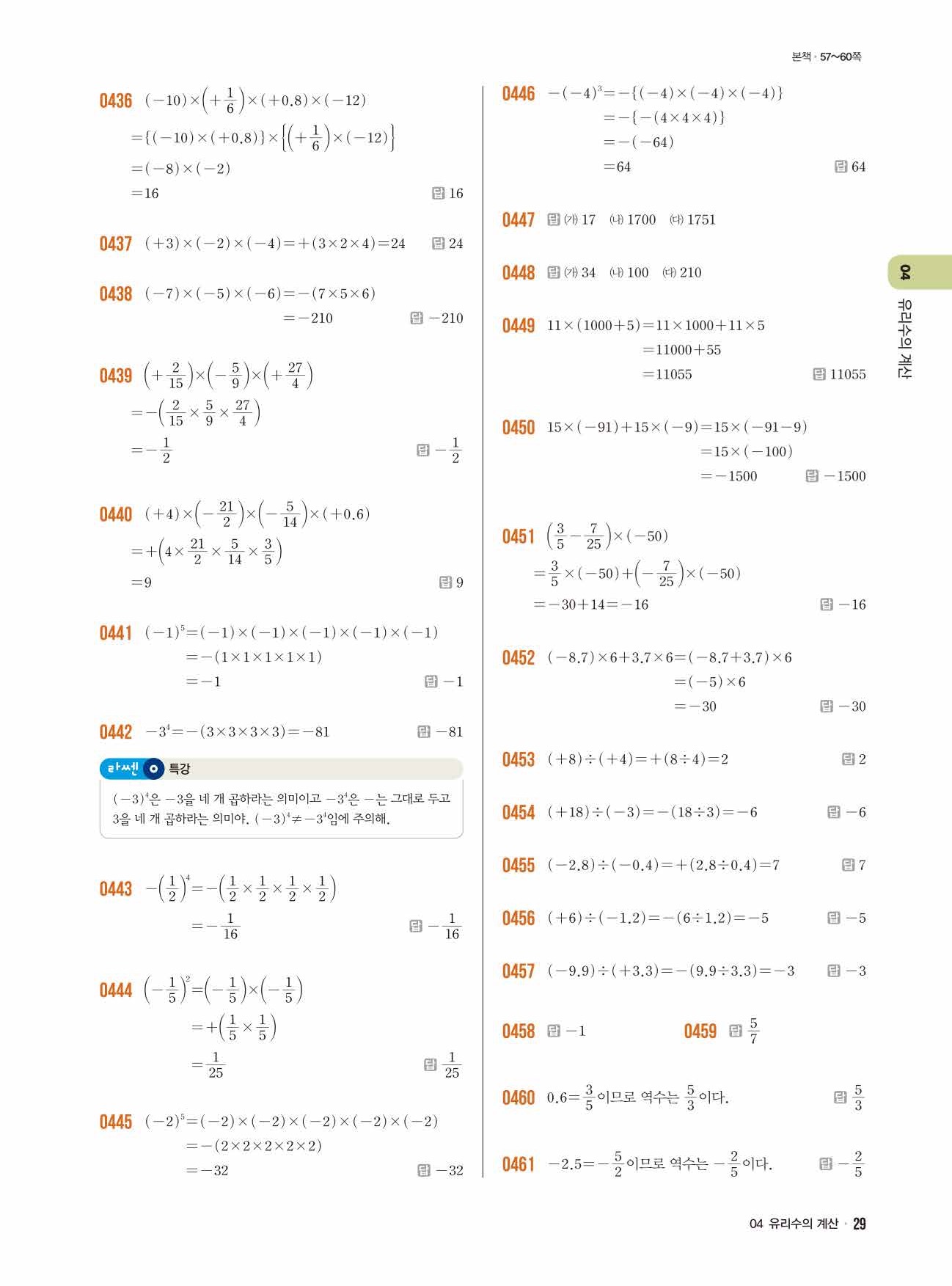 라이트쎈 중1-1 답지 29페이지