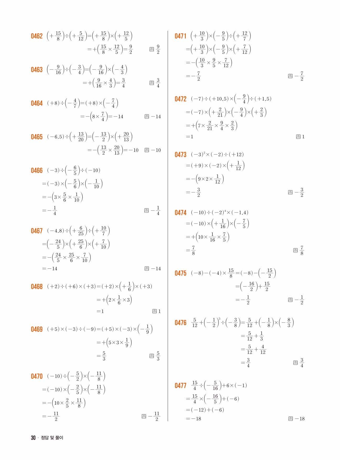 라이트쎈 중1-1 답지 30페이지