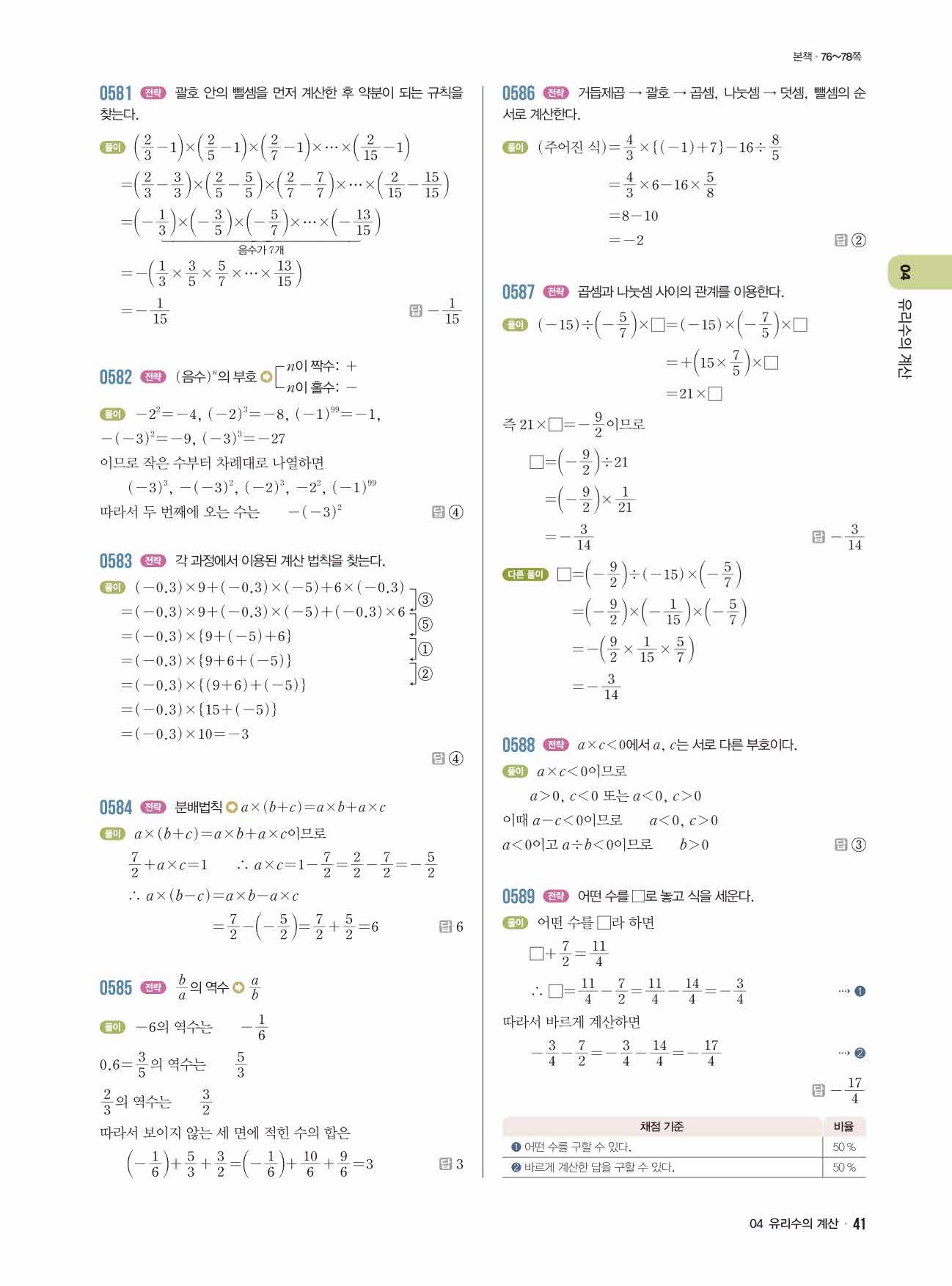 라이트쎈 중1-1 답지 41페이지