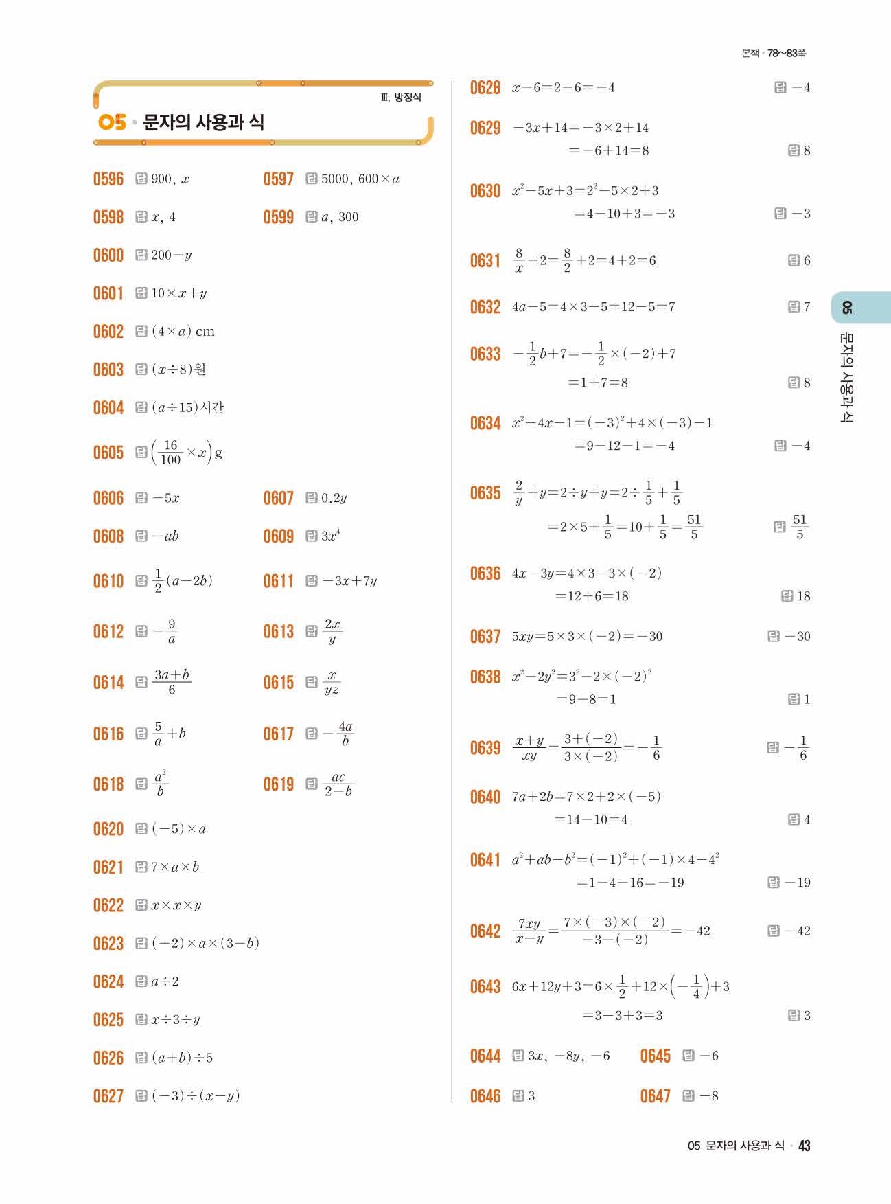 라이트쎈 중1-1 답지 43페이지