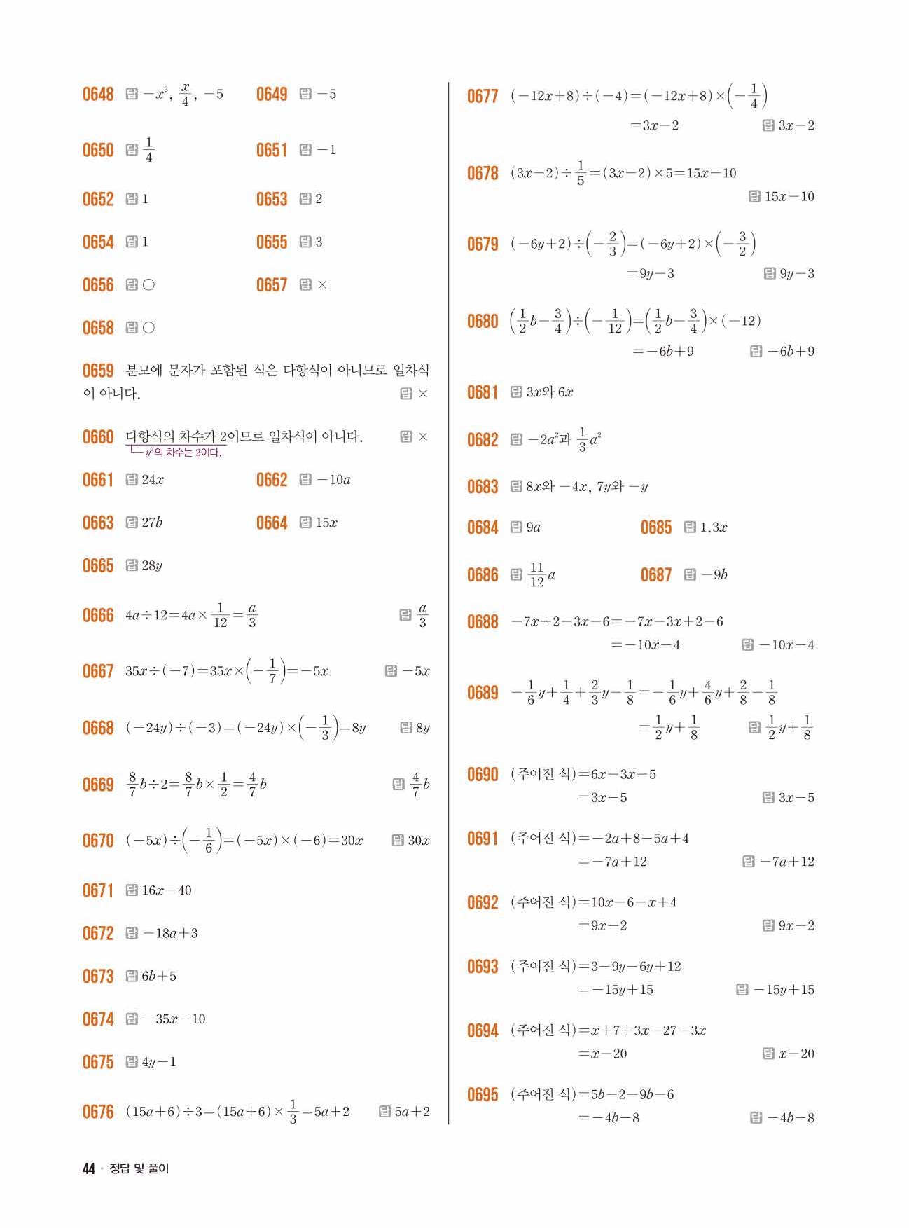 라이트쎈 중1-1 답지 44페이지