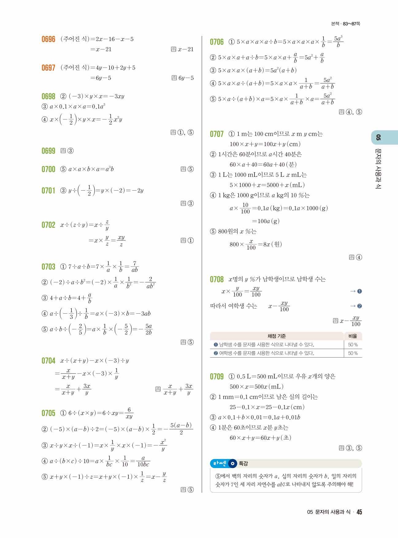 라이트쎈 중1-1 답지 45페이지