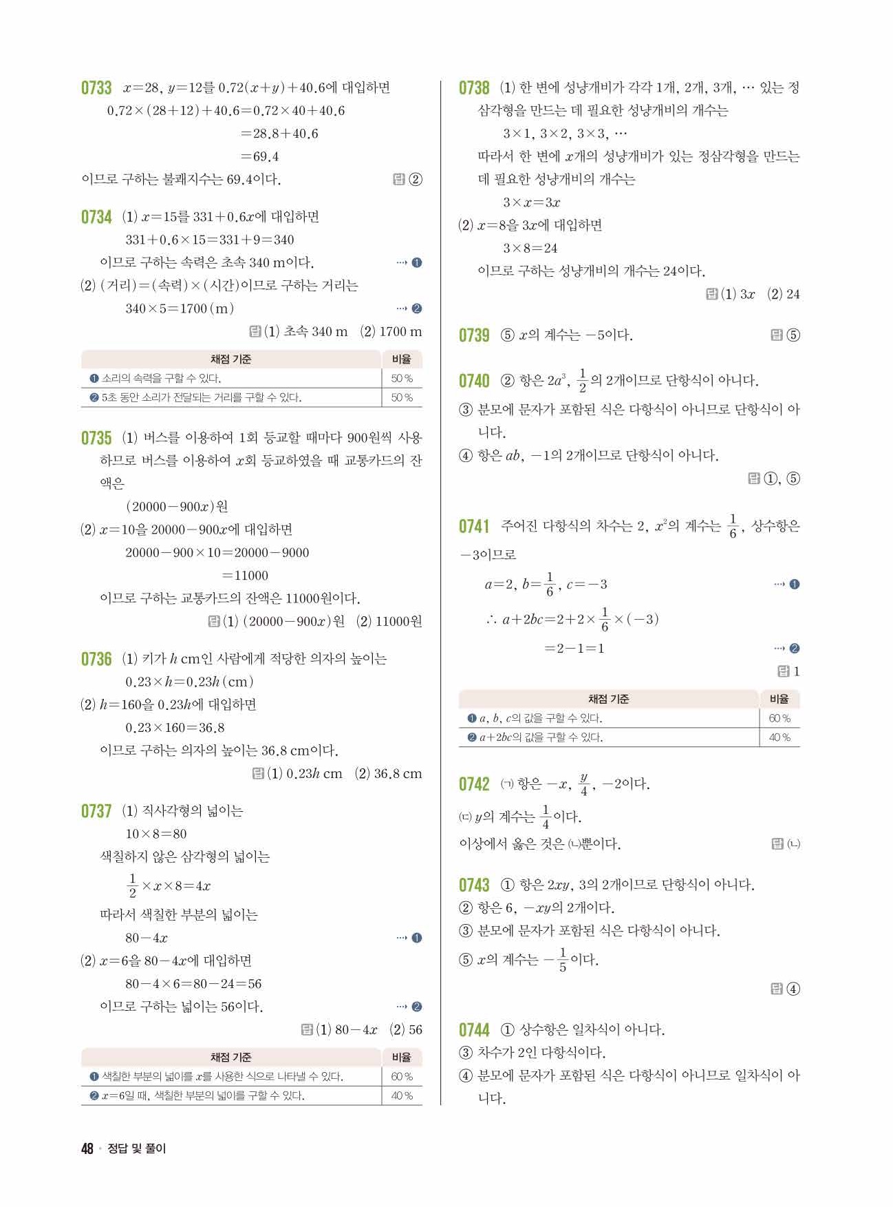라이트쎈 중1-1 답지 48페이지