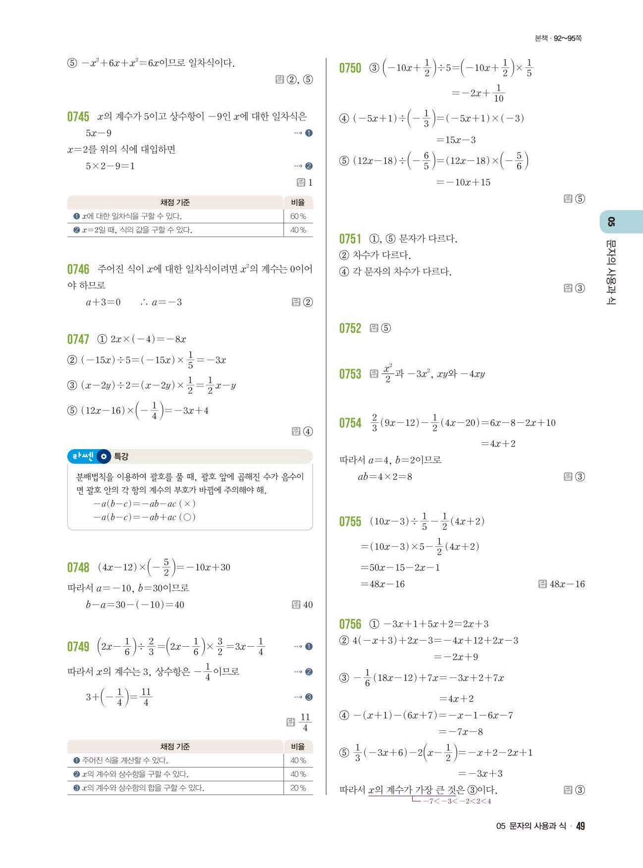 라이트쎈 중1-1 답지 49페이지