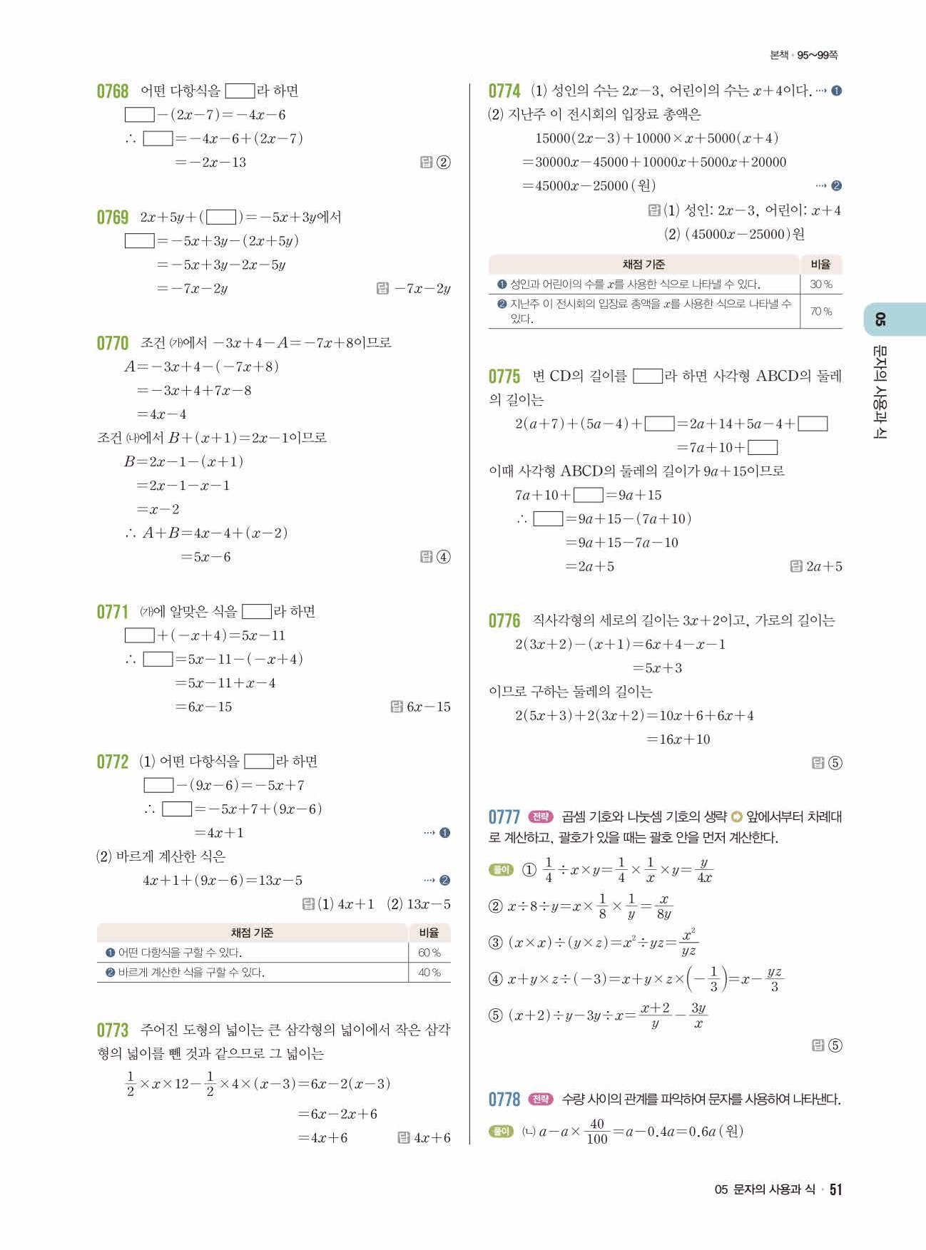 라이트쎈 중1-1 답지 51