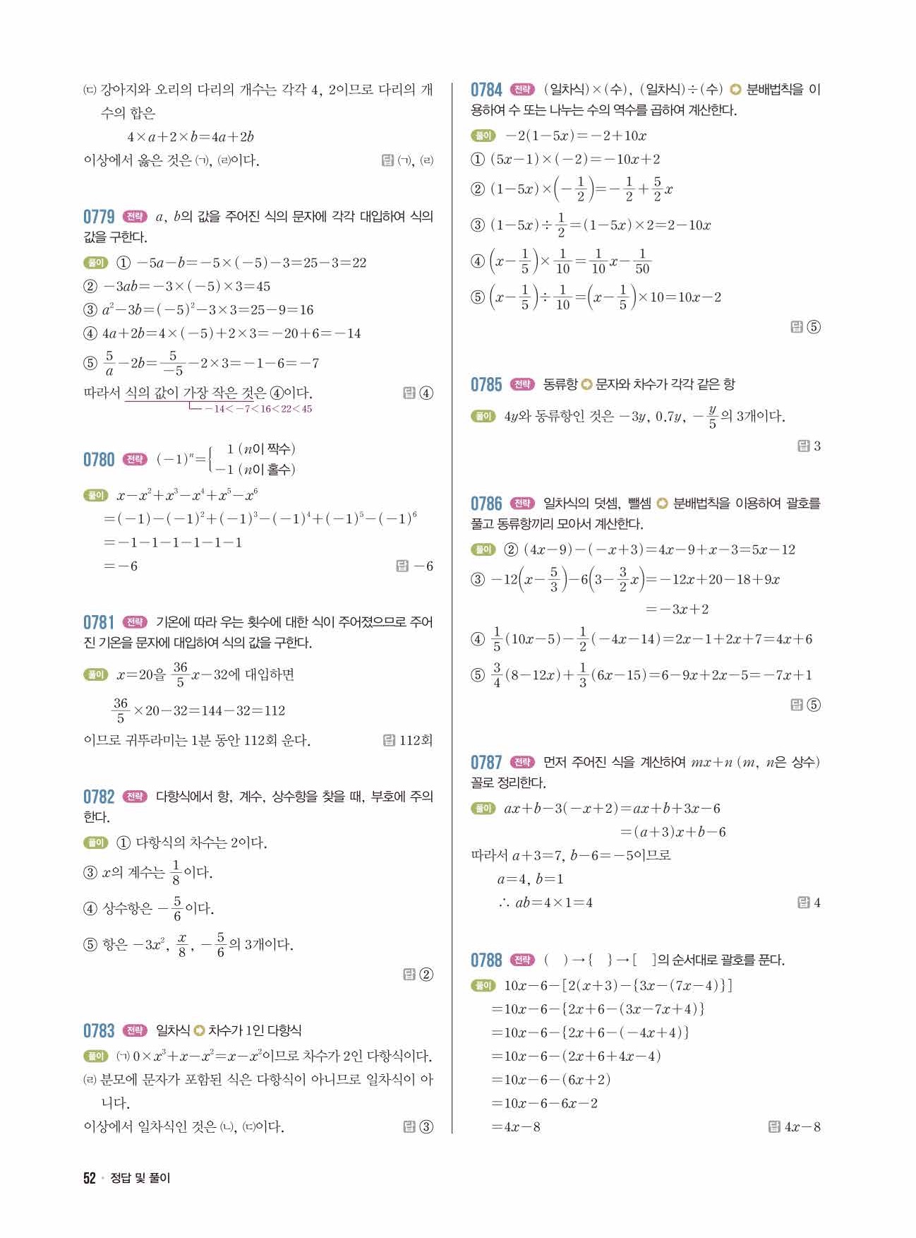 라이트쎈 중1-1 답지 52