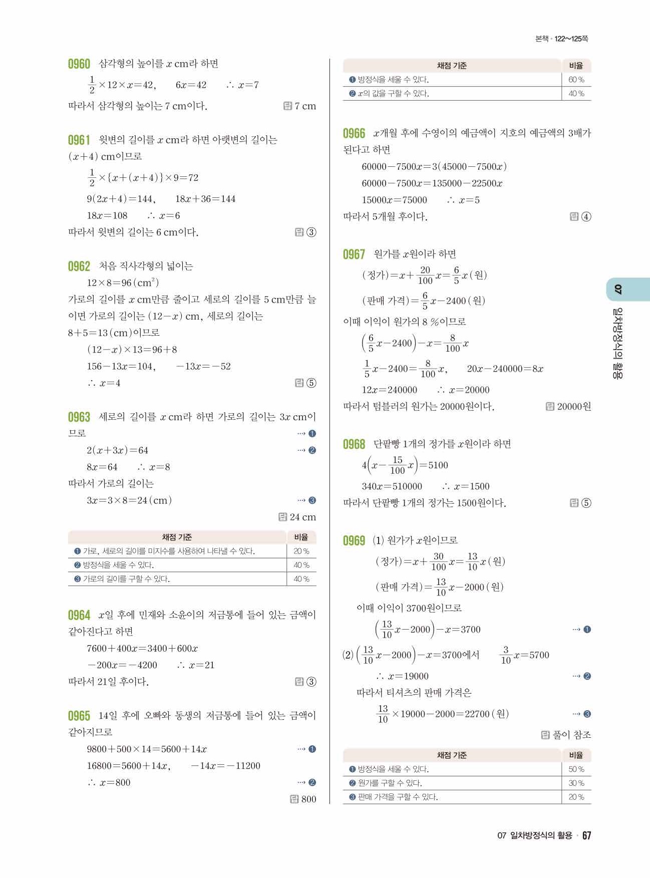 라이트쎈 중1-1 답지 67