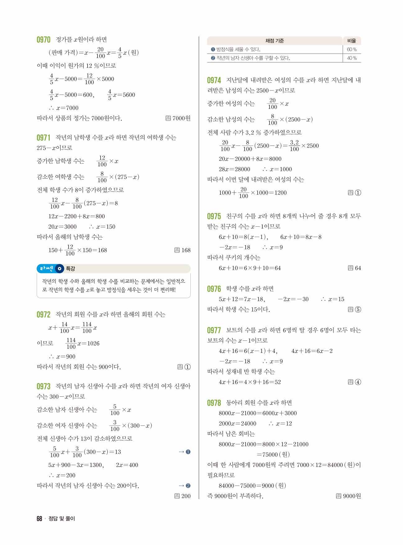 라이트쎈 중1-1 답지 68