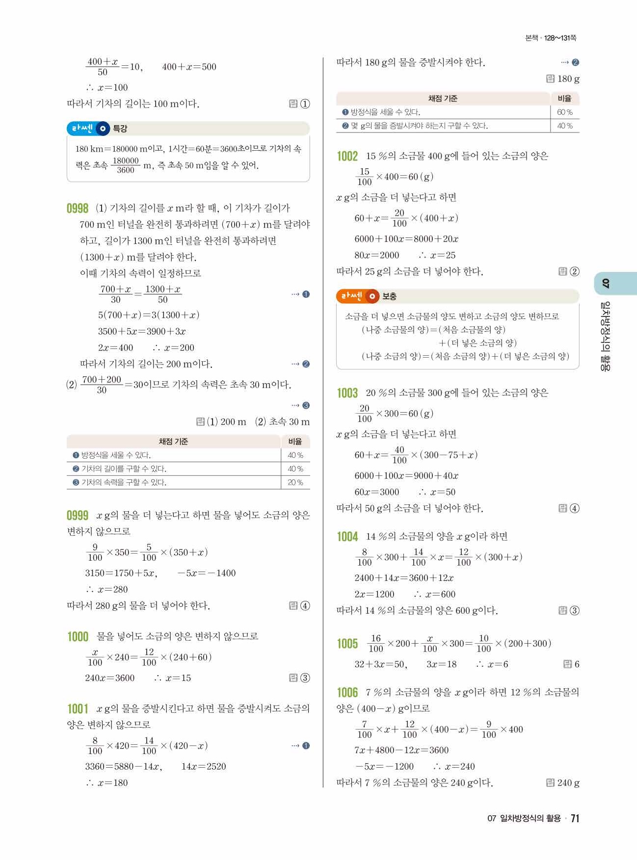 라이트쎈 중1-1 답지 71