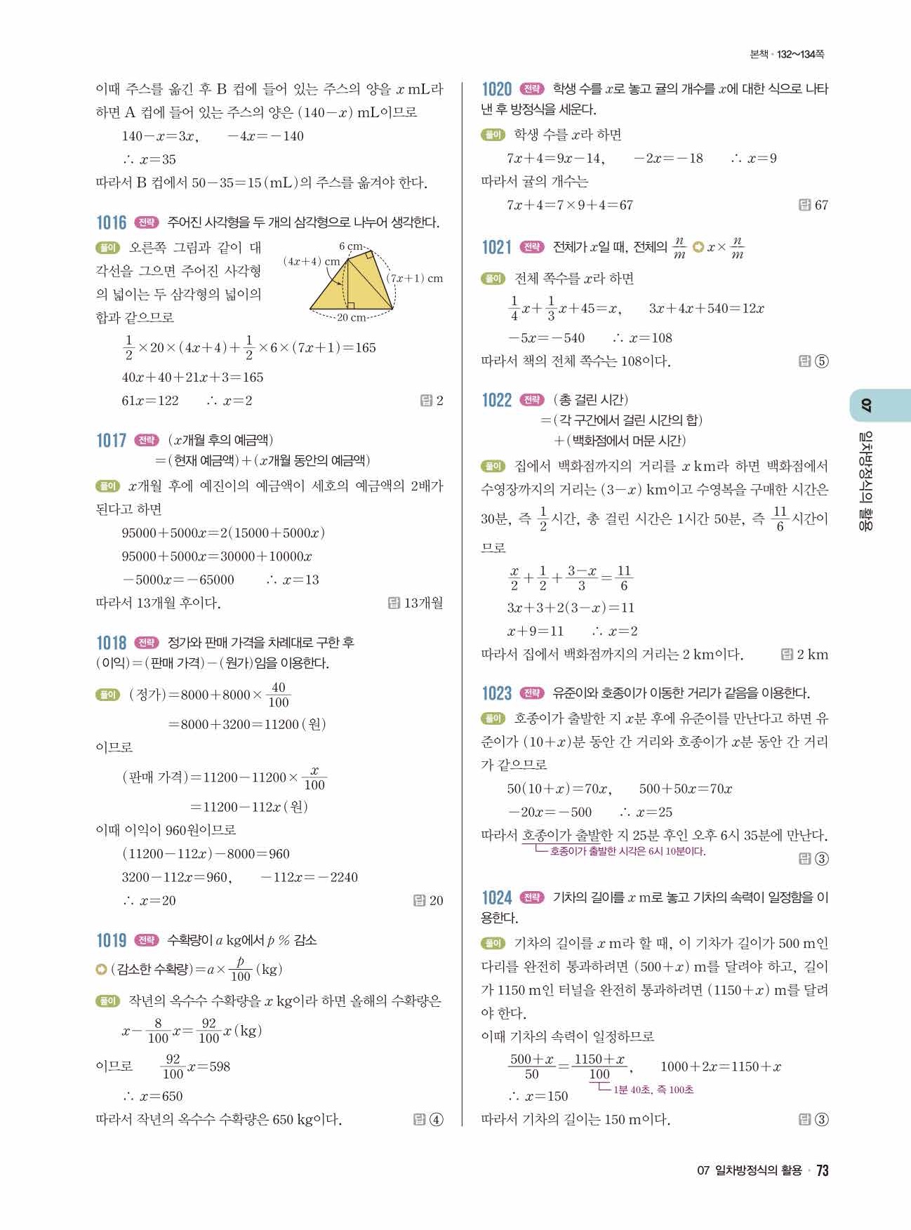 라이트쎈 중1-1 답지 73