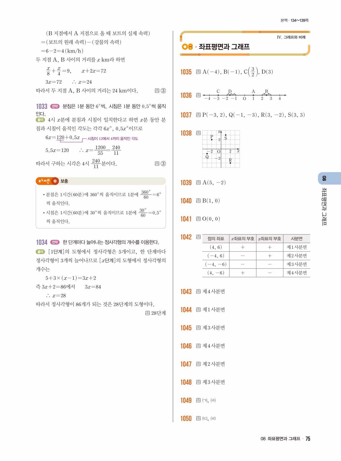 라이트쎈 중1-1 답지 75