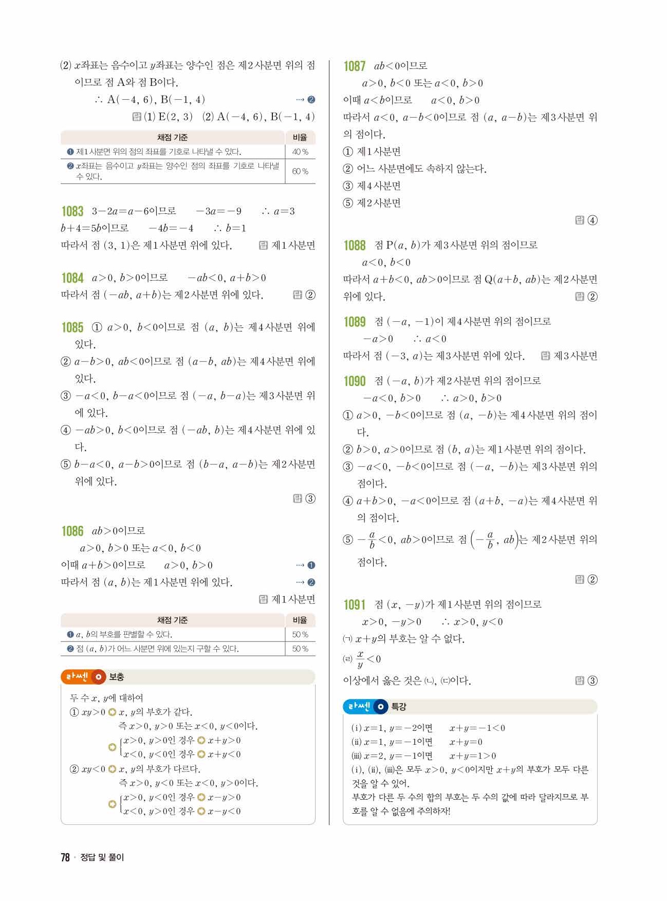 라이트쎈 중1-1 답지 78