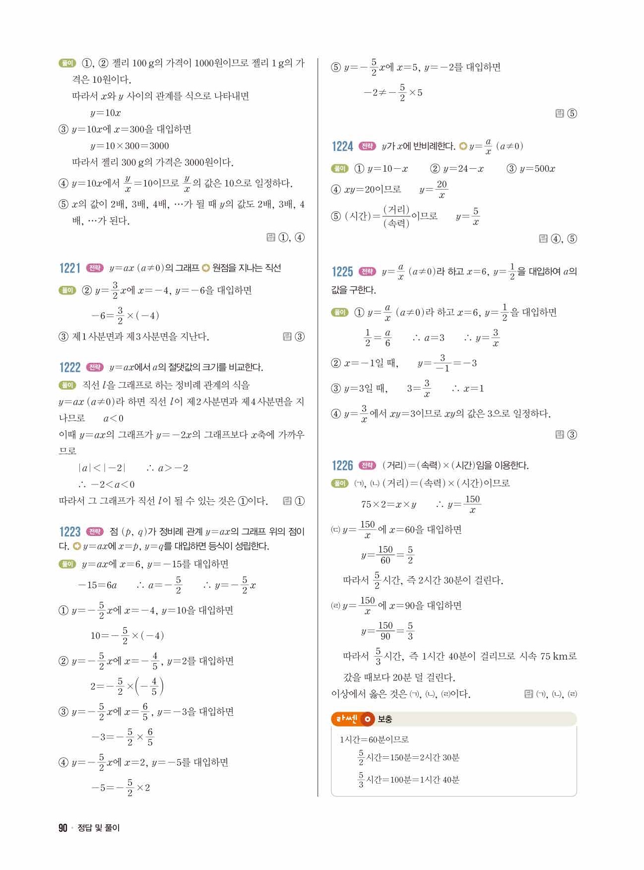 라이트쎈 중1-1 답지 90