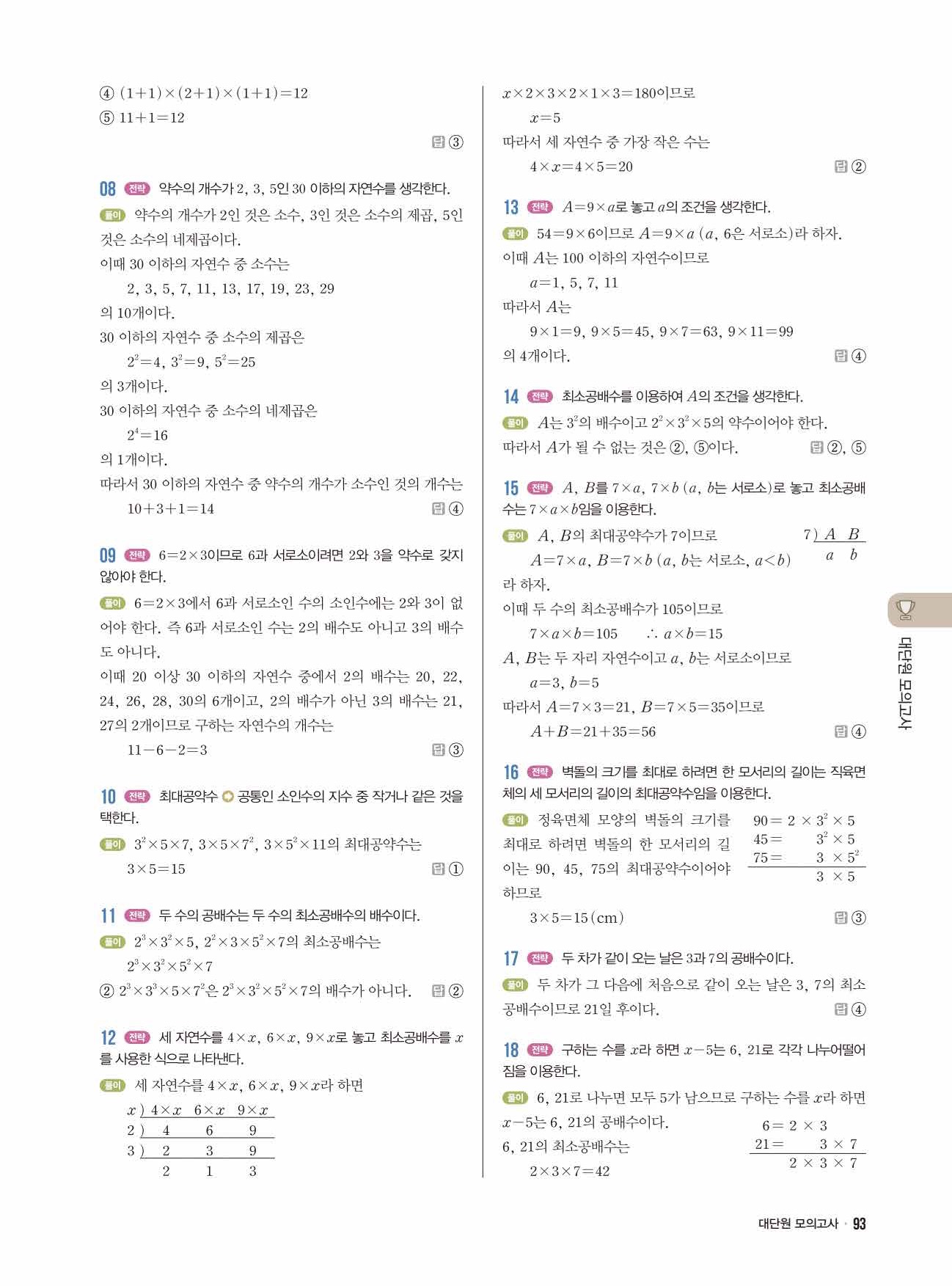 라이트쎈 중1-1 답지 93