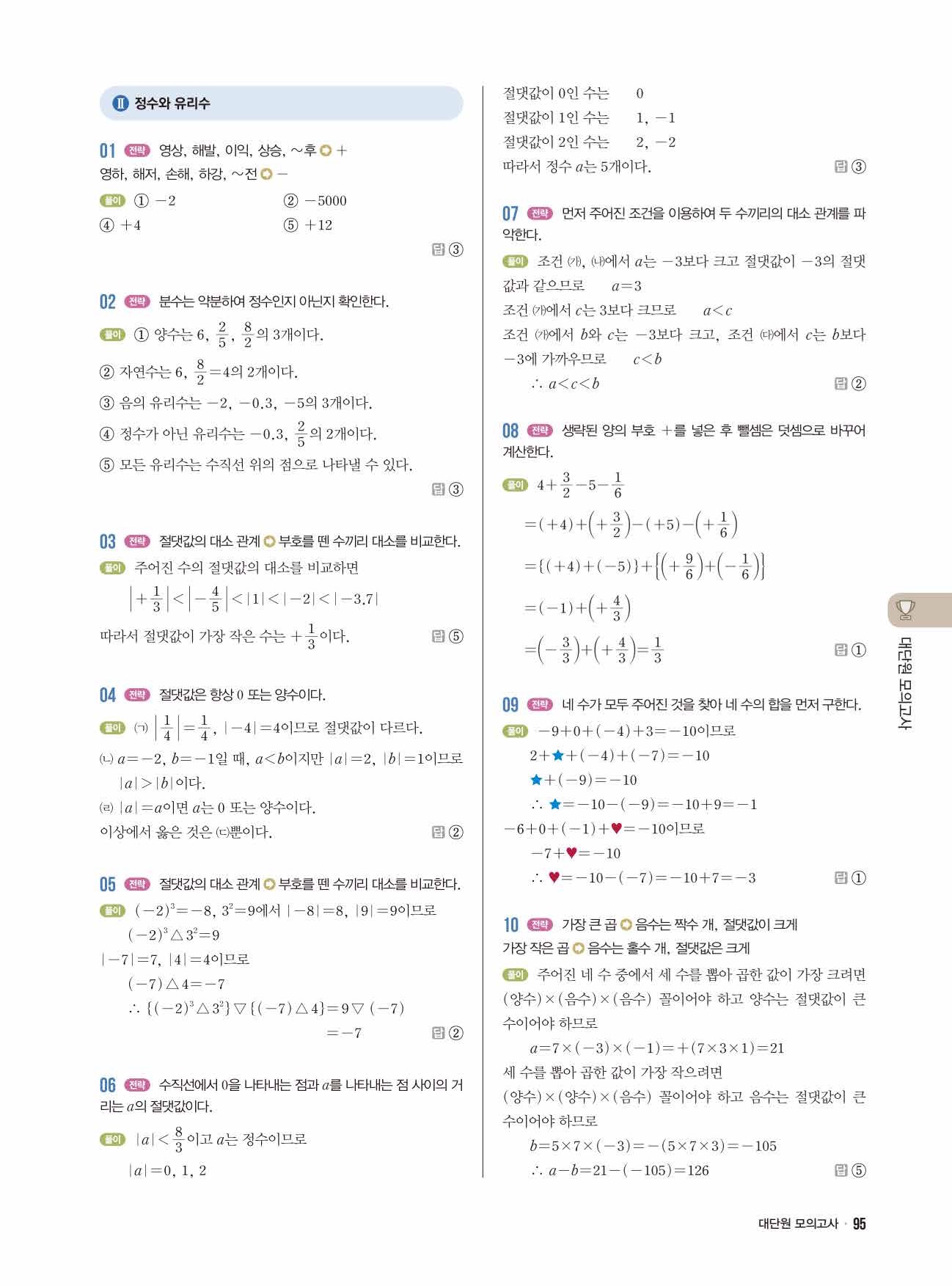 라이트쎈 중1-1 답지 95