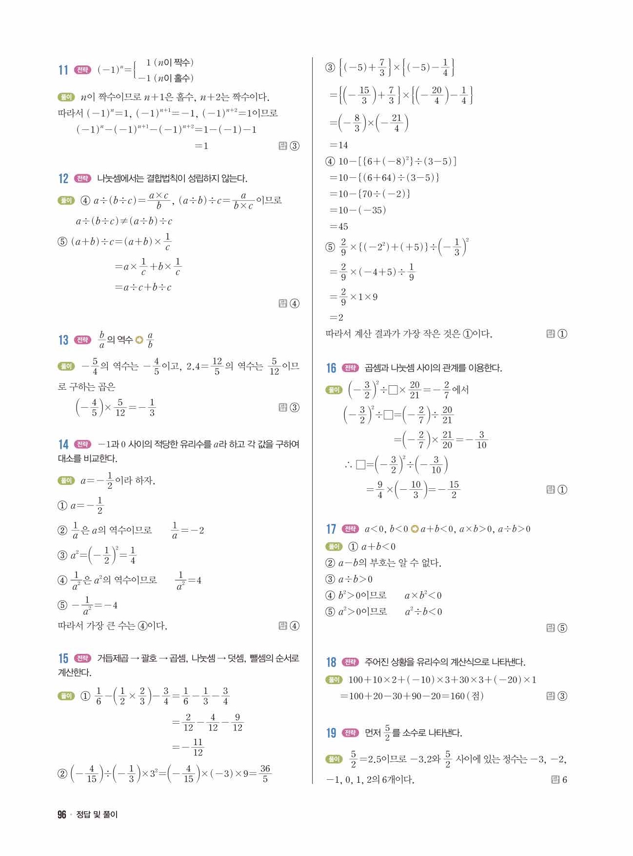 라이트쎈 중1-1 답지 96
