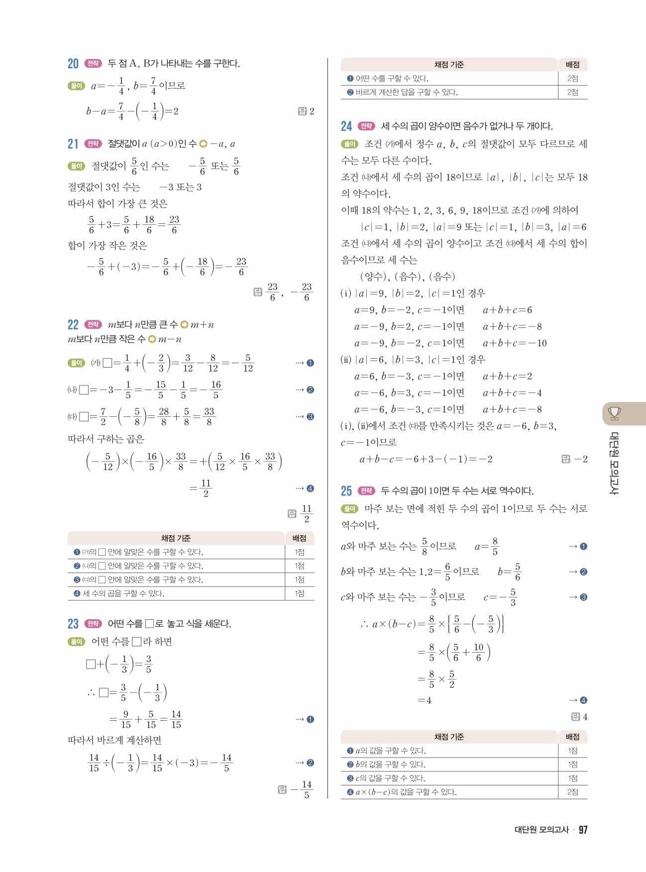 라이트쎈 중1-1 답지 97