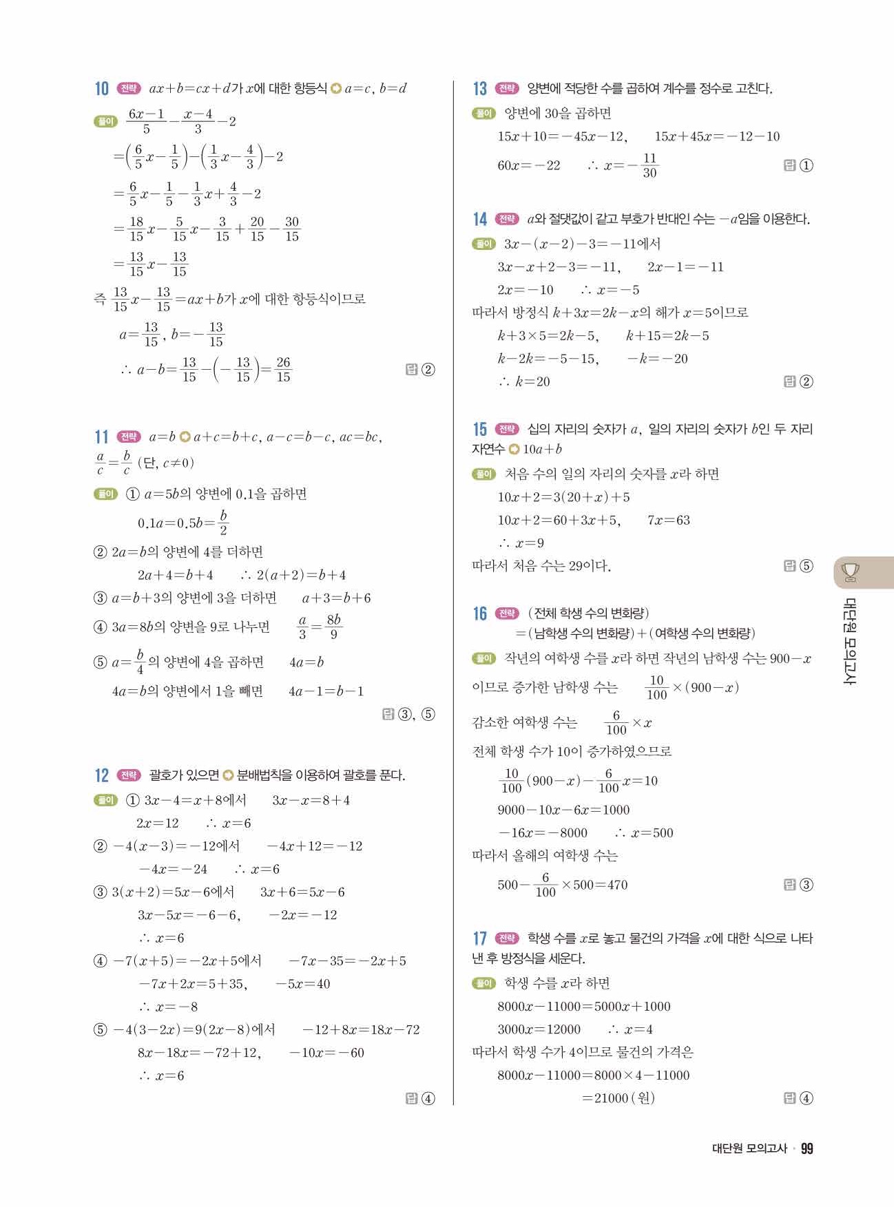라이트쎈 중1-1 답지 99