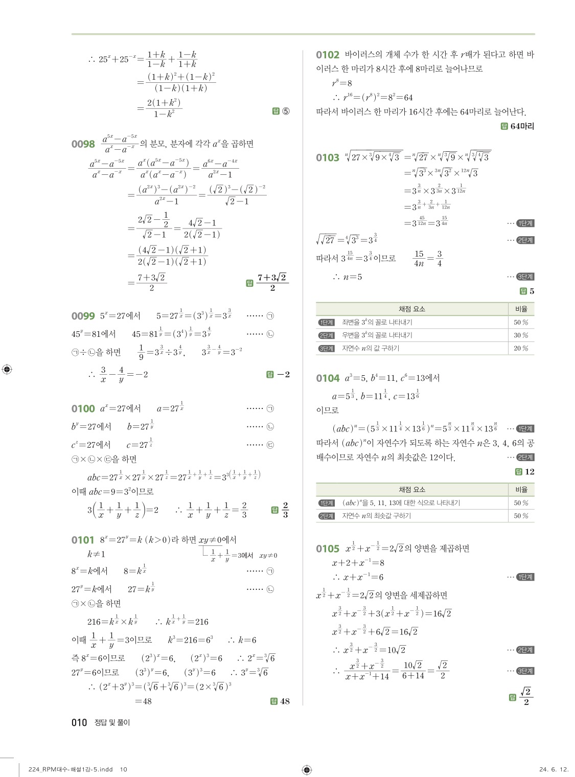 알피엠대수답지 해설 10