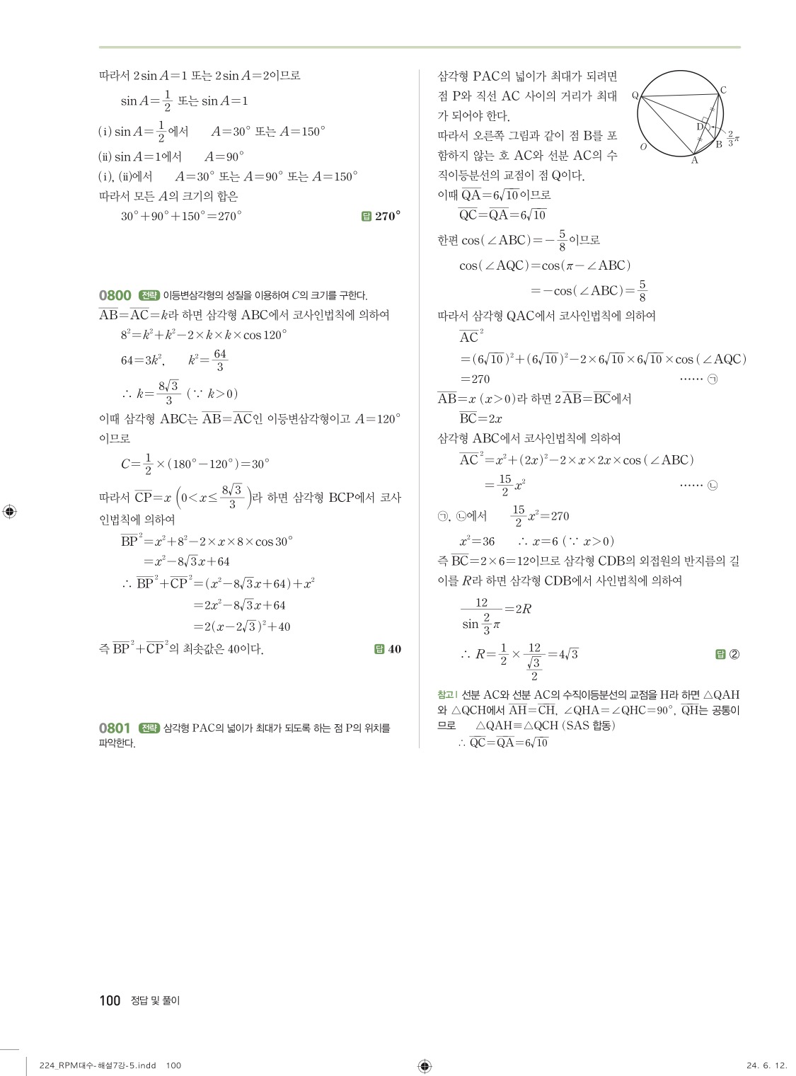 알피엠대수답지 100