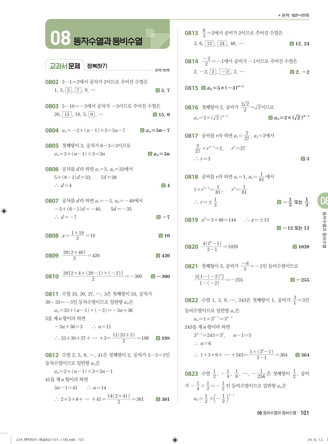알피엠대수답지 101