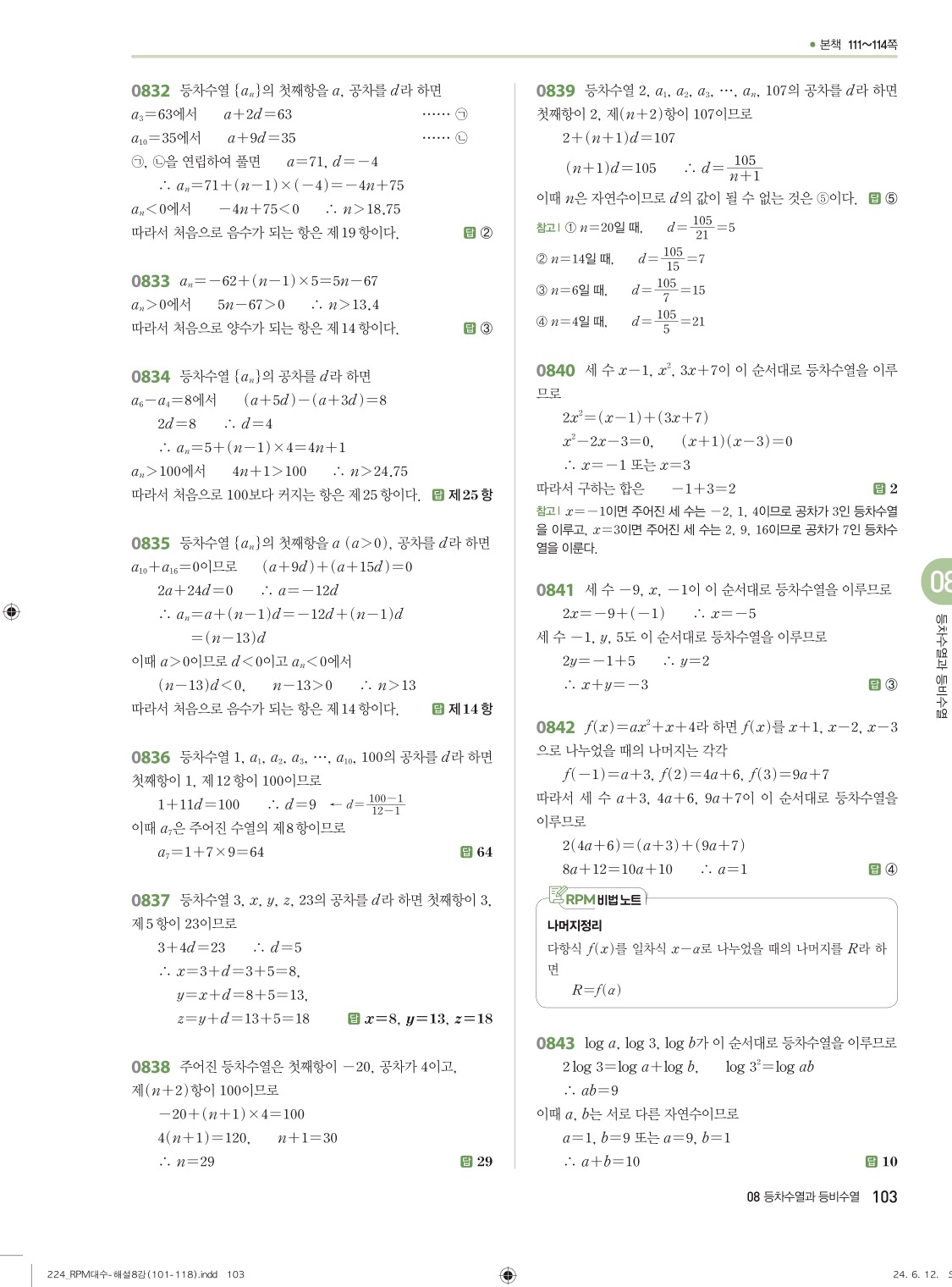 알피엠대수답지 103