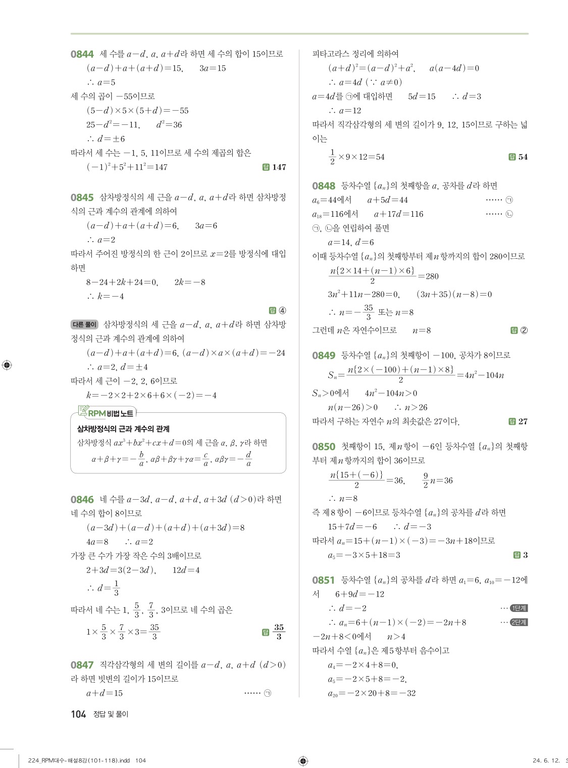 알피엠대수답지 104