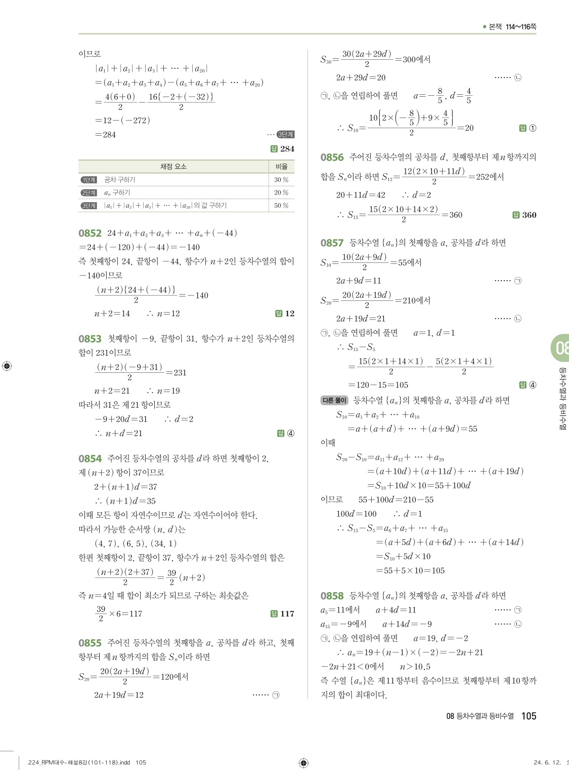 알피엠대수답지 105