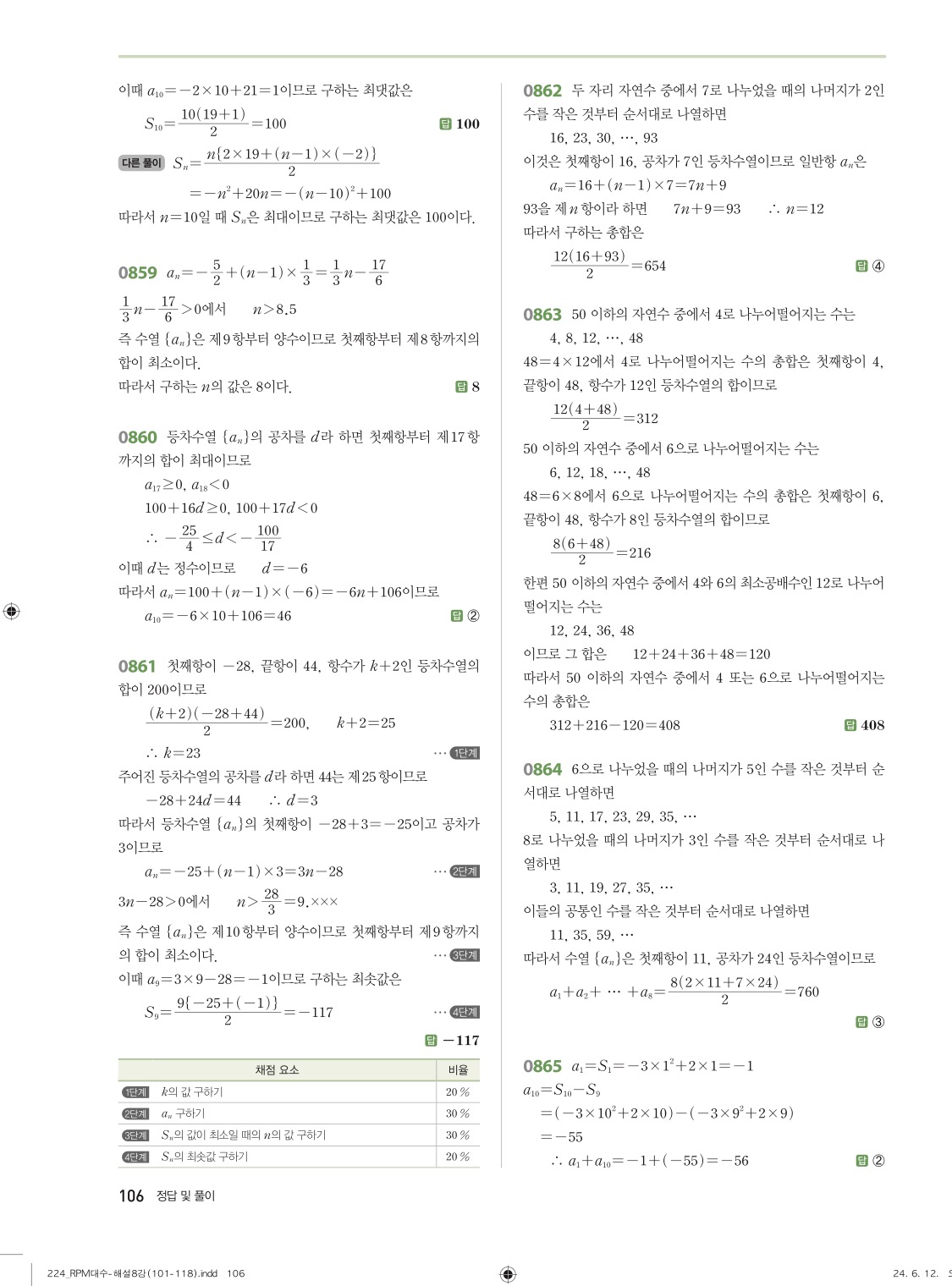 알피엠대수답지 106