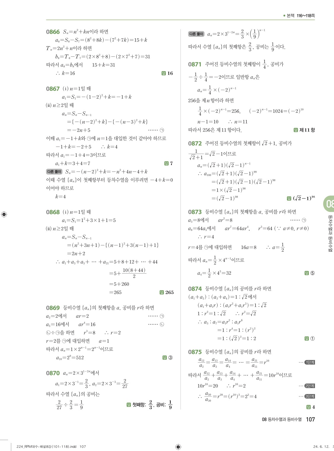 알피엠대수답지 107