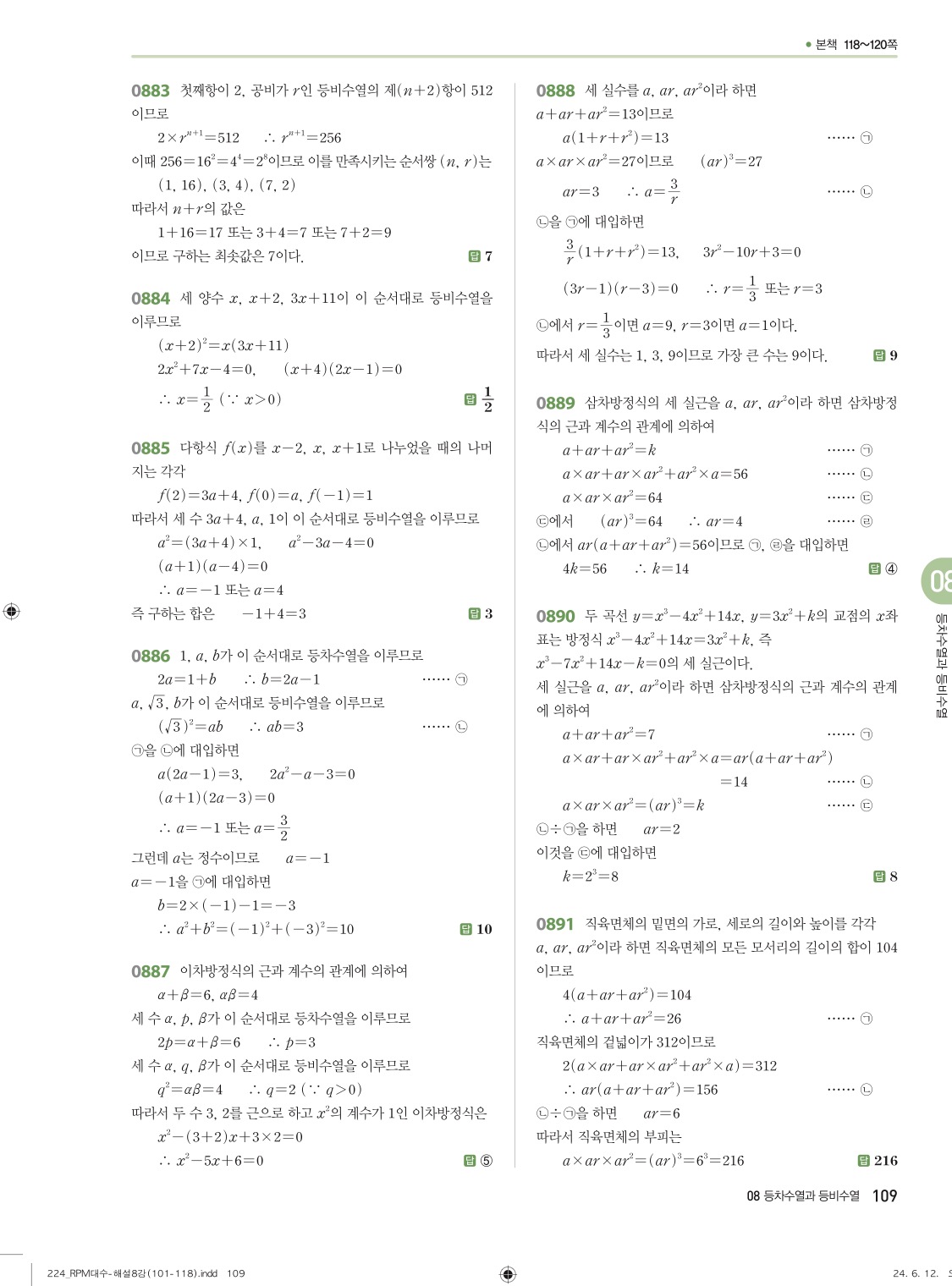 알피엠대수답지 109