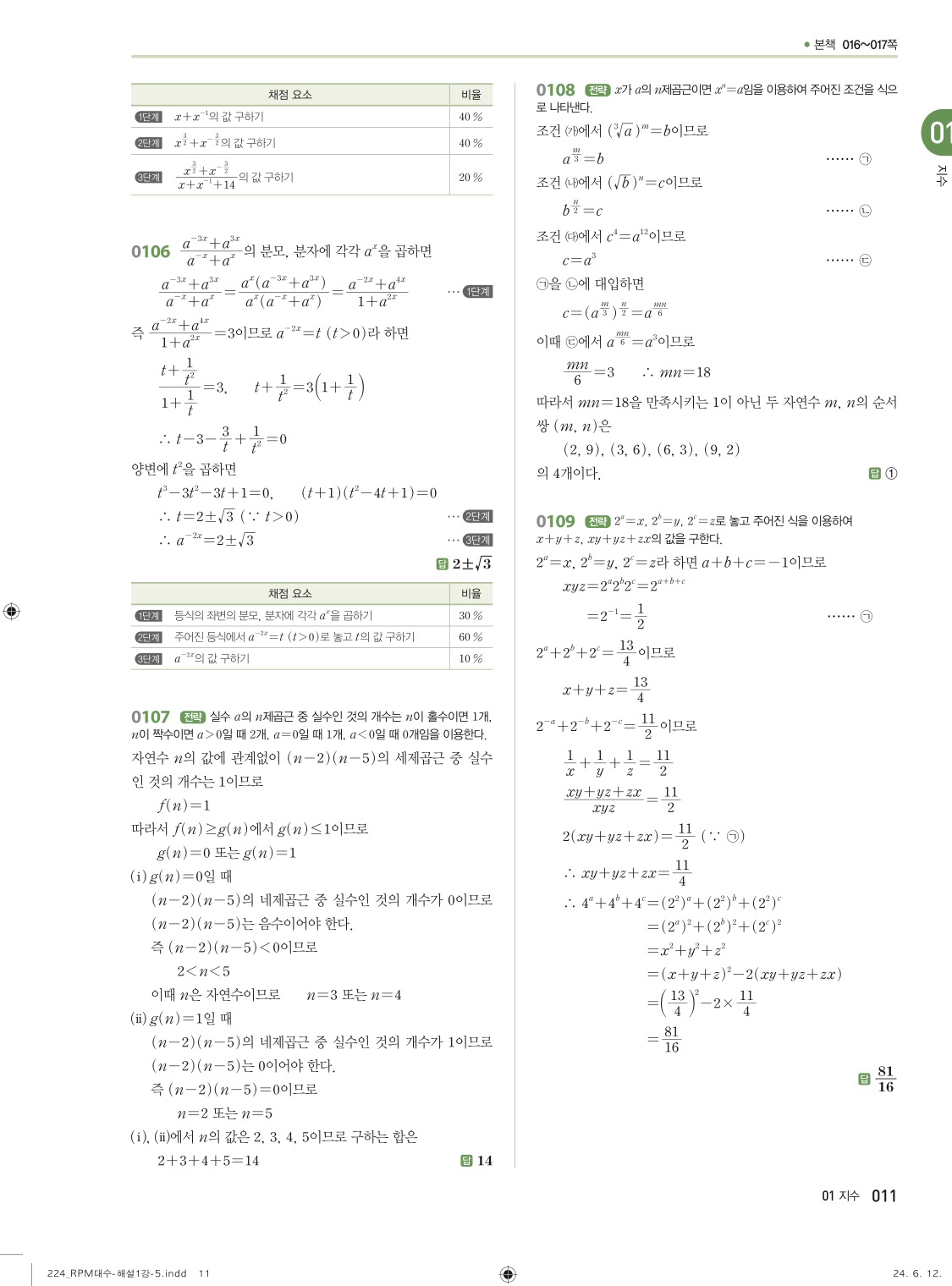 알피엠대수답지 해설 11