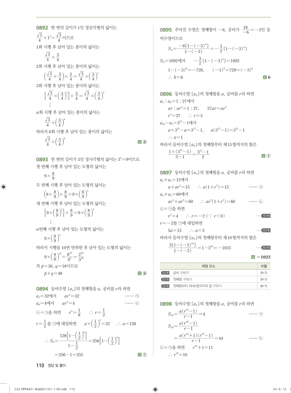 알피엠대수답지 110
