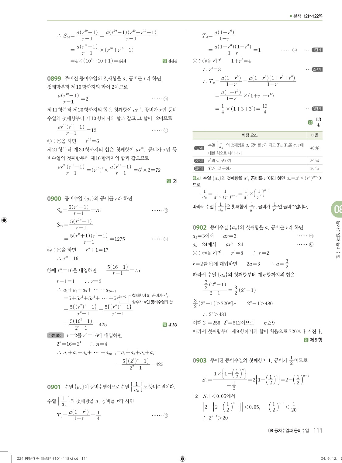 알피엠대수답지 111