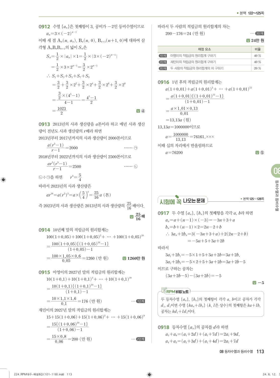 알피엠대수답지 113