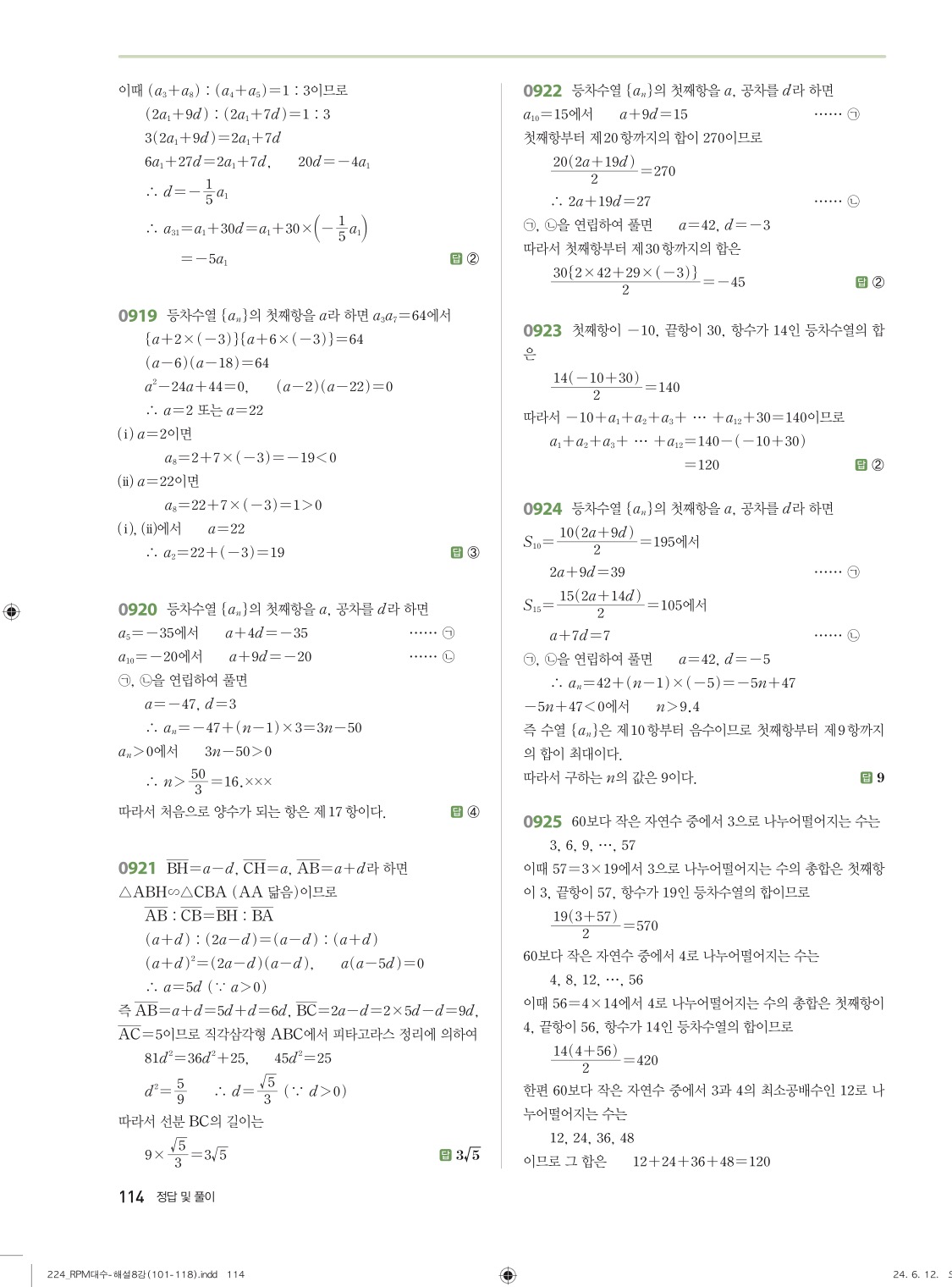 알피엠대수답지 114