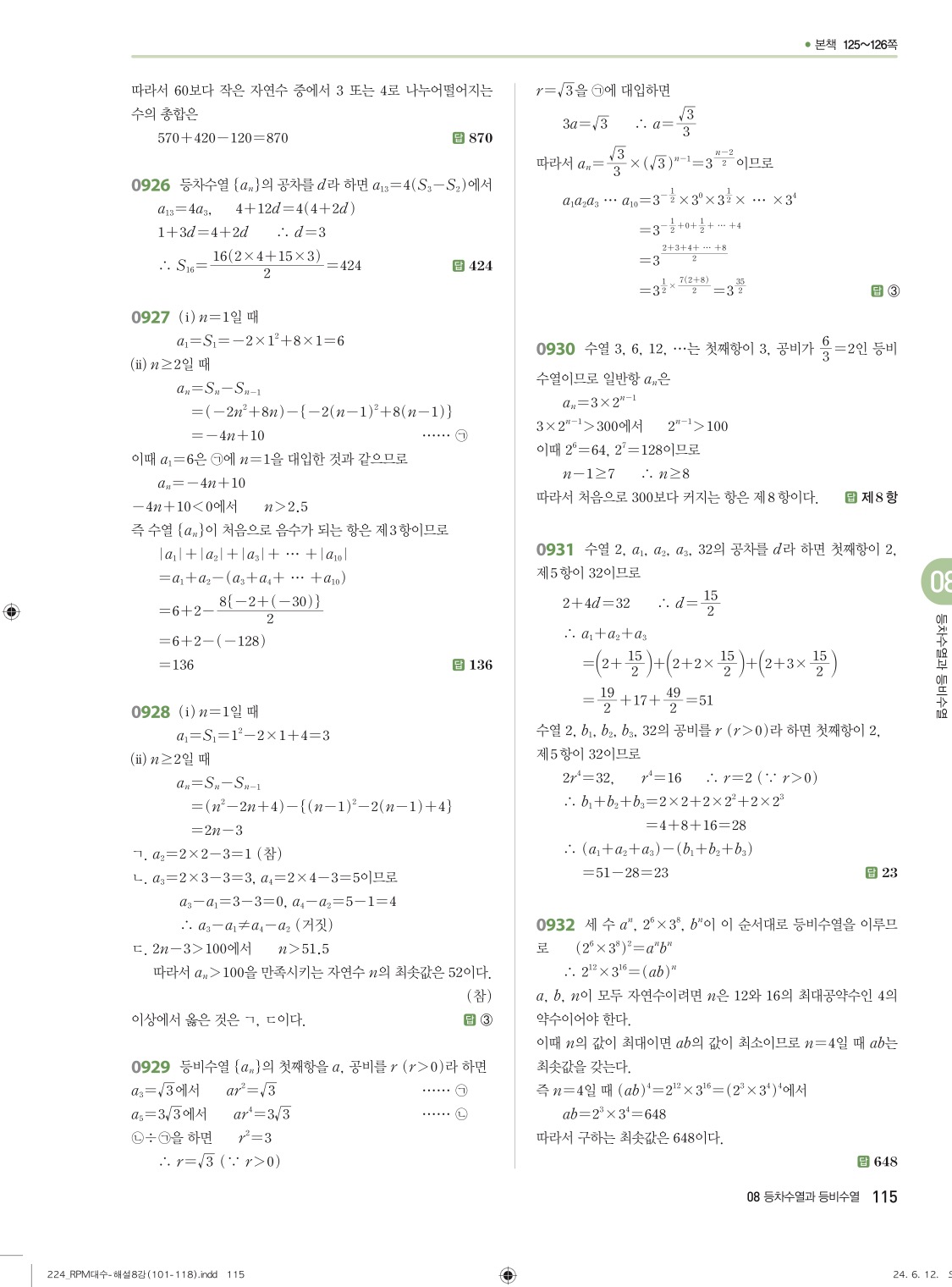 알피엠대수답지 115