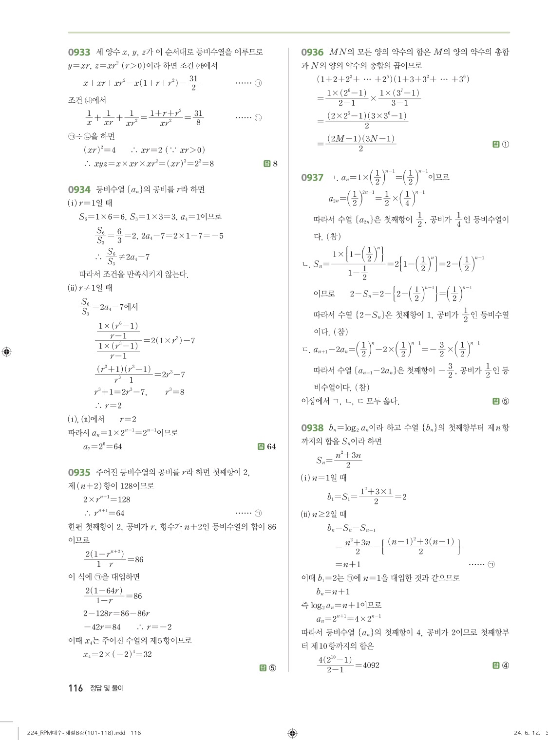 알피엠대수답지 116