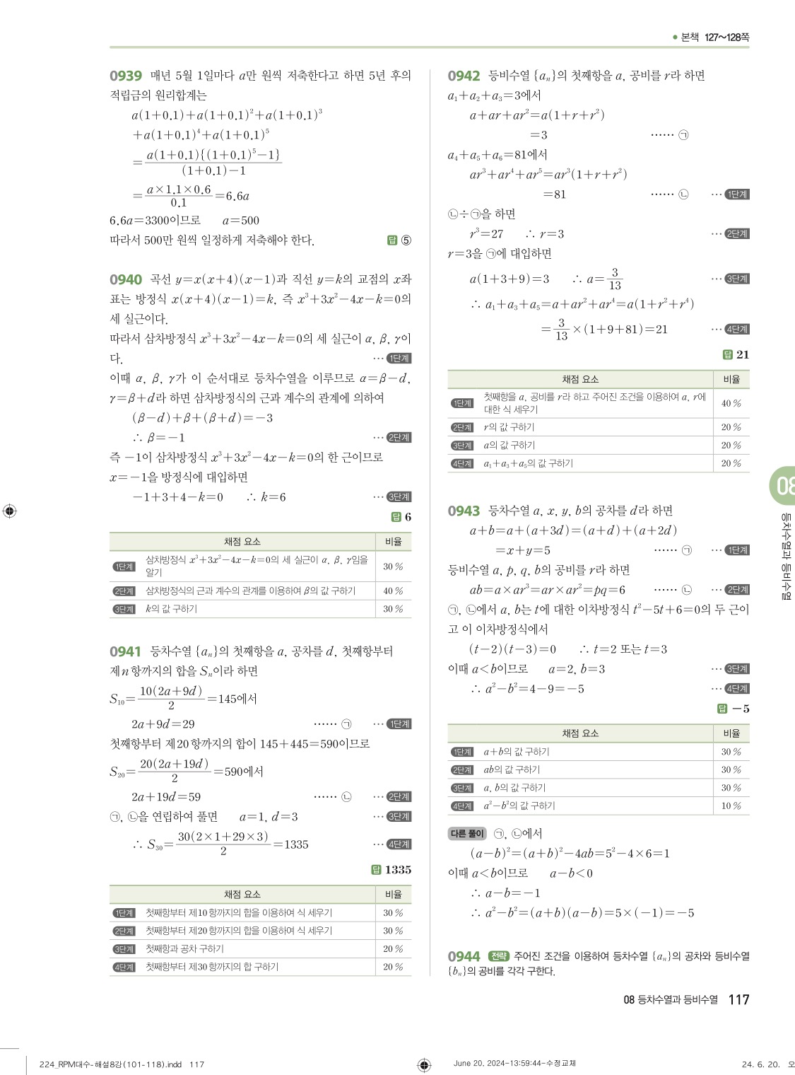 알피엠대수답지 117